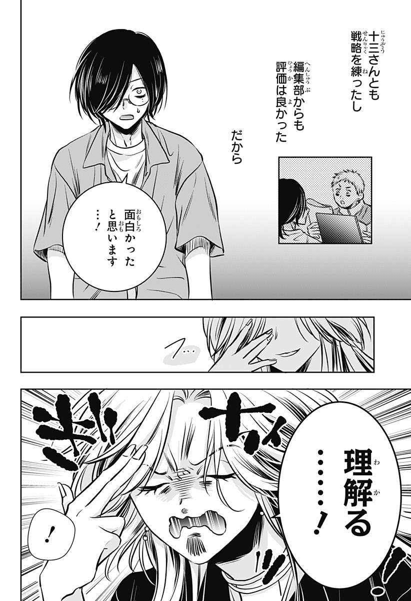 UCHIKIRA RE MANGAKA TO DOUJIN ONNA Chap 7 - Pic 10