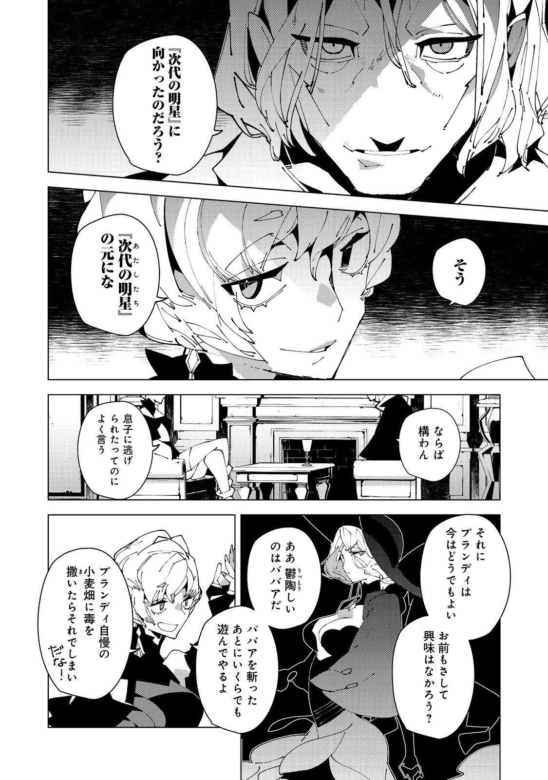 SEKIGAN, SEKIWAN, SEKKYAKU NO MAJUTSUSHI - MORI NO KOYA NI KOMOTTEITARA HAYA 2000-NEN. KIZUKEBA MAJIN TO YOBARETEITA. BOKU WA TADA MAJUTSU NO TANKYUU WO SHITAI DAKE NA NO NI Chapter 34 page 4 - nihonkuni.com