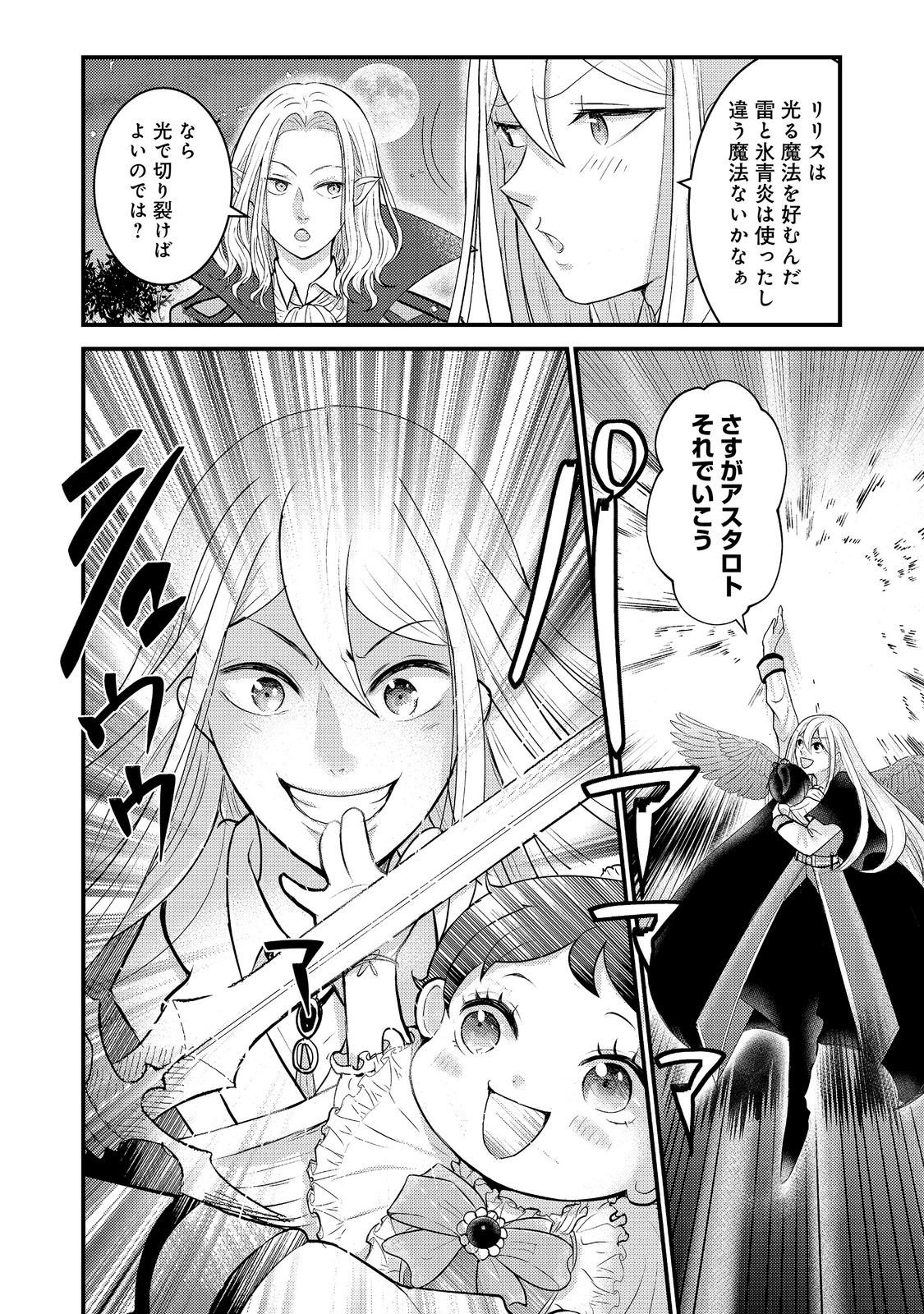 Read MAOU-SAMA, DEKIAI SUGIDESU! Chapter 8 [High Quality / Full] - Page 10 - nicomanga.com