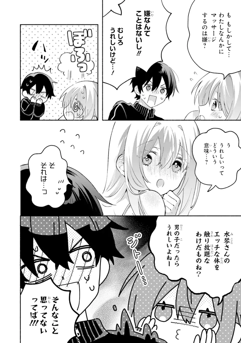 COOL NA MEGAMI-SAMA TO ISSHO NI SUNDARA, AMAYAKASHI SUGITE PONKOTSU NI SHITE SHIMATTA KEN NI TSUITE Chapter 32.1 page 8 - nihonkuni.com