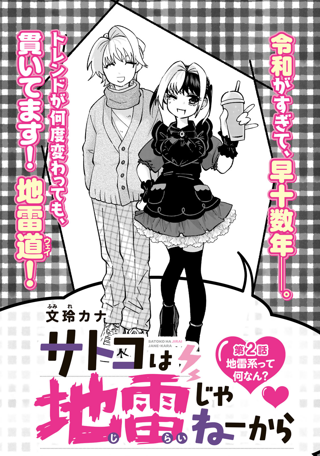 SATOKO WA JIRAI JANEE KARA Chapter 2 page 2 - nihonkuni.com