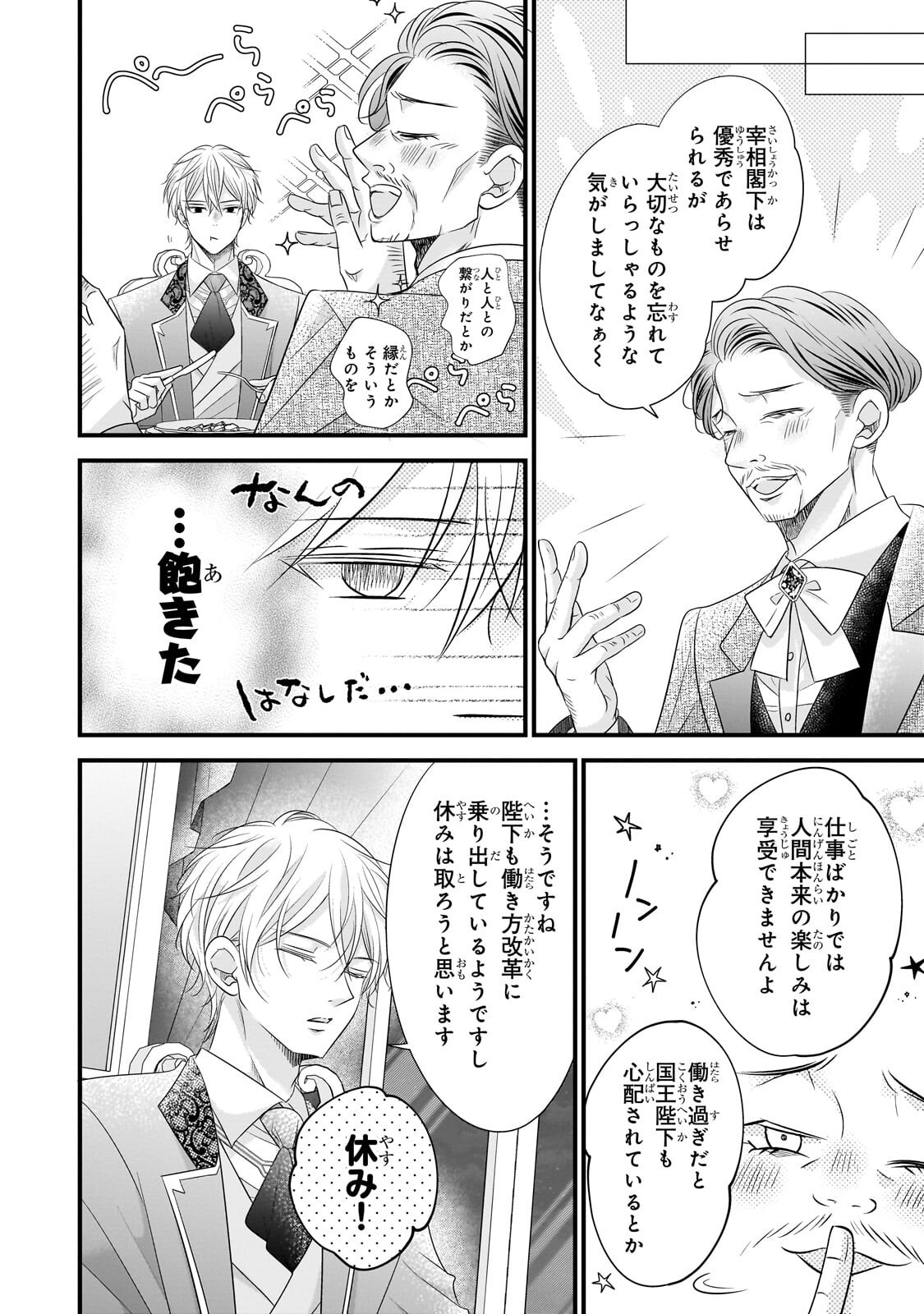 SHIGOTO NINGENNA HAKUSHAKU REIJOU WA KORI NO SAISHOU-SAMA NO AI WO MI AYAMATTEIRU Chapter 16.1 page 6 - nihonkuni.com
