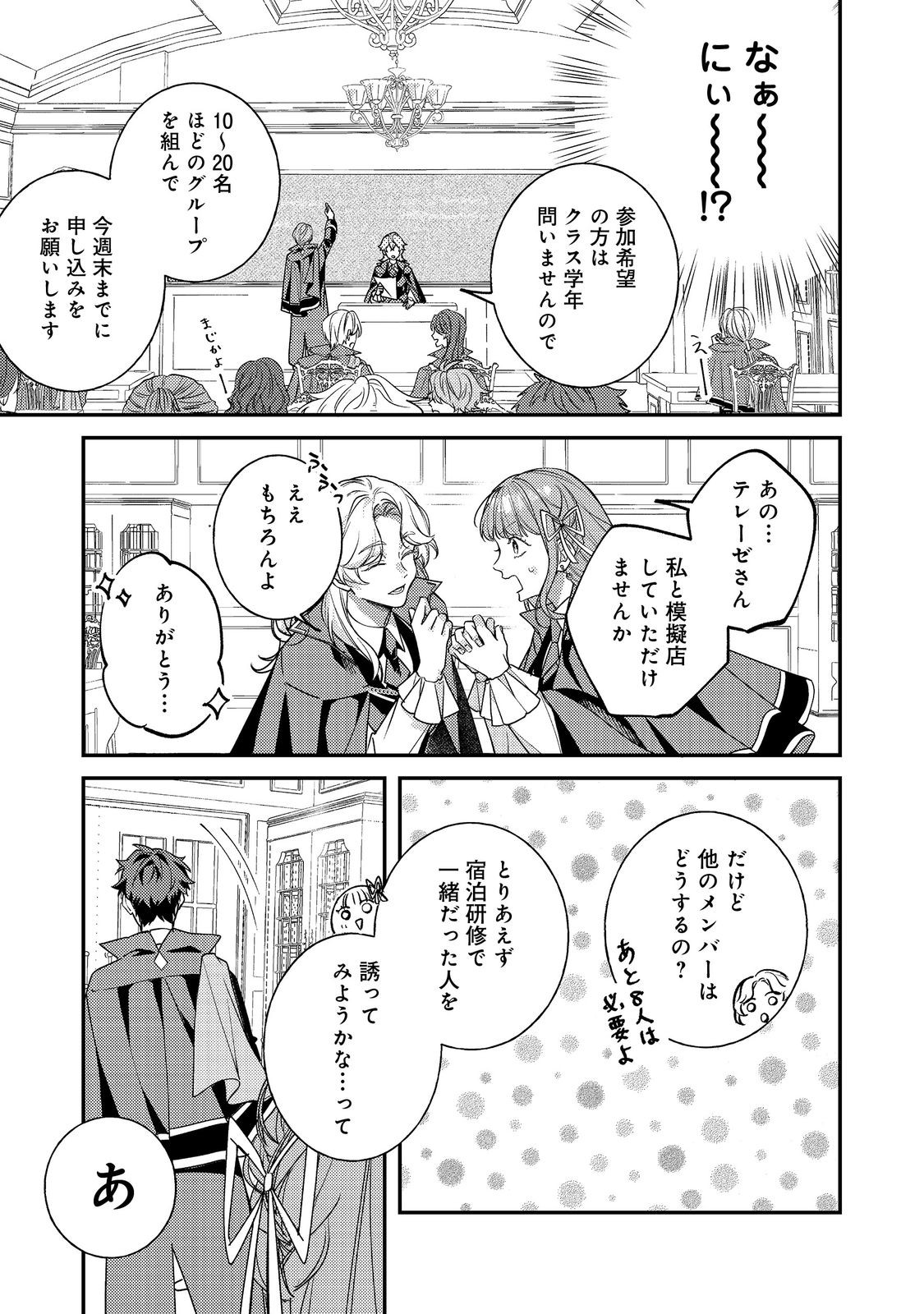 BAD END MOKUZEN NO HEROINE NI TENSEI SHITA WATASHI, KONSE DE WA RENAI SURU TSUMORI GA CHEAT NA ANI GA HANASHITE KUREMASEN!? @COMIC Chapter 46 page 5 - nihonkuni.com