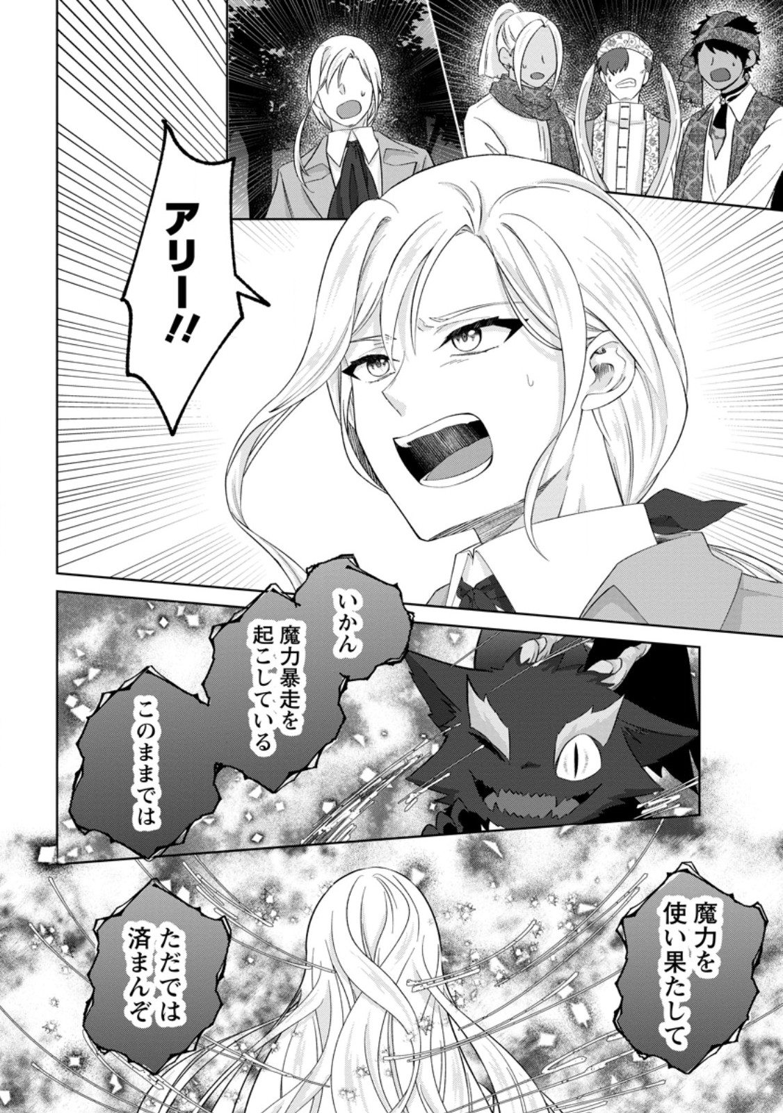 DANZAISARETEIRU AKUYAKU REIJOU TO IREKAWATTE KONYAKUSHA-TACHI WO BUTTOBASHITARA, DEKIAI GA MATTE IMASHITA - RAW Chapter 31.1 page 8 - nihonkuni.com