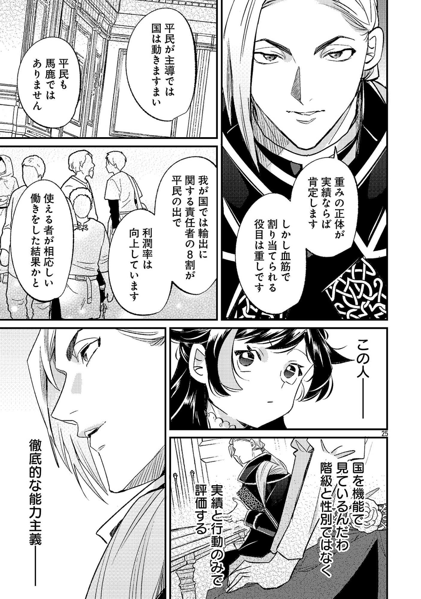 SYURABA HIME Chapter 6.2 page 13 - nihonkuni.com