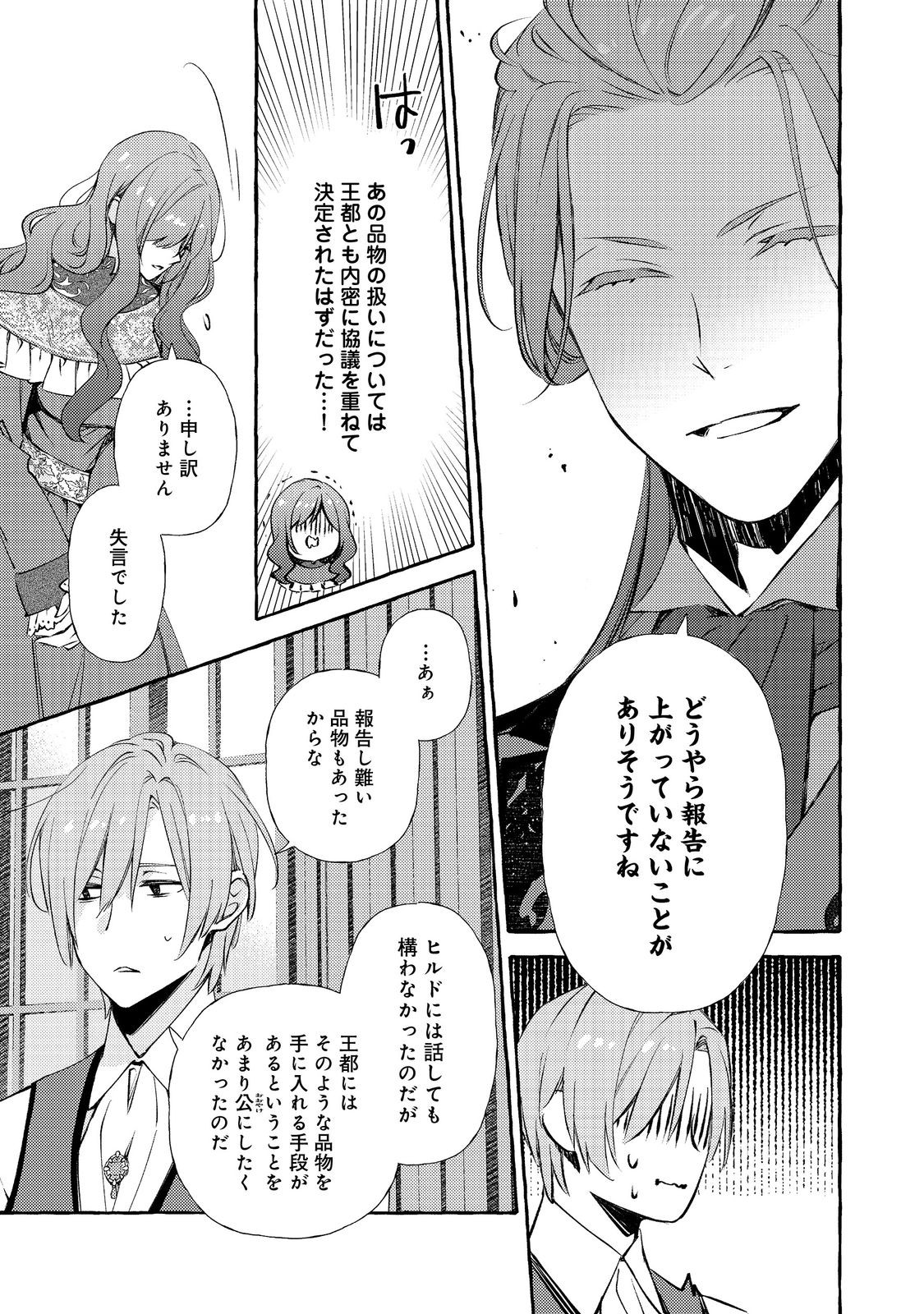 KUSURI NO MAMONO NO KAIKO RIYUU @COMIC Chap 19.1 - Pic 7