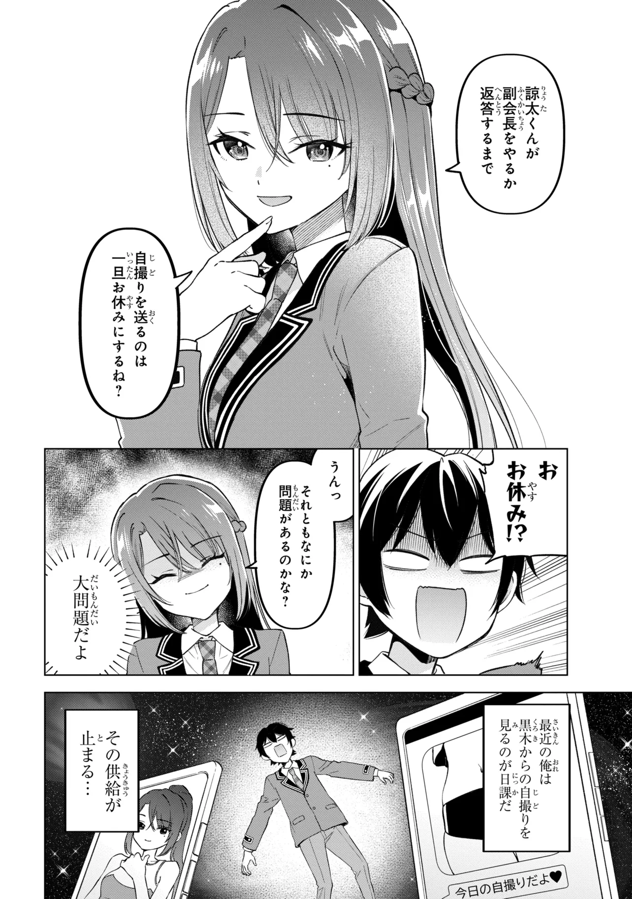 INKYA NO ORE GA SEKIGAE DE ESUKYU BISHOJO NI KAKOMARETARA HIMITSU NO KANKEI GA HAJIMATTA. - RAW Chapter 13 page 40 - nihonkuni.com