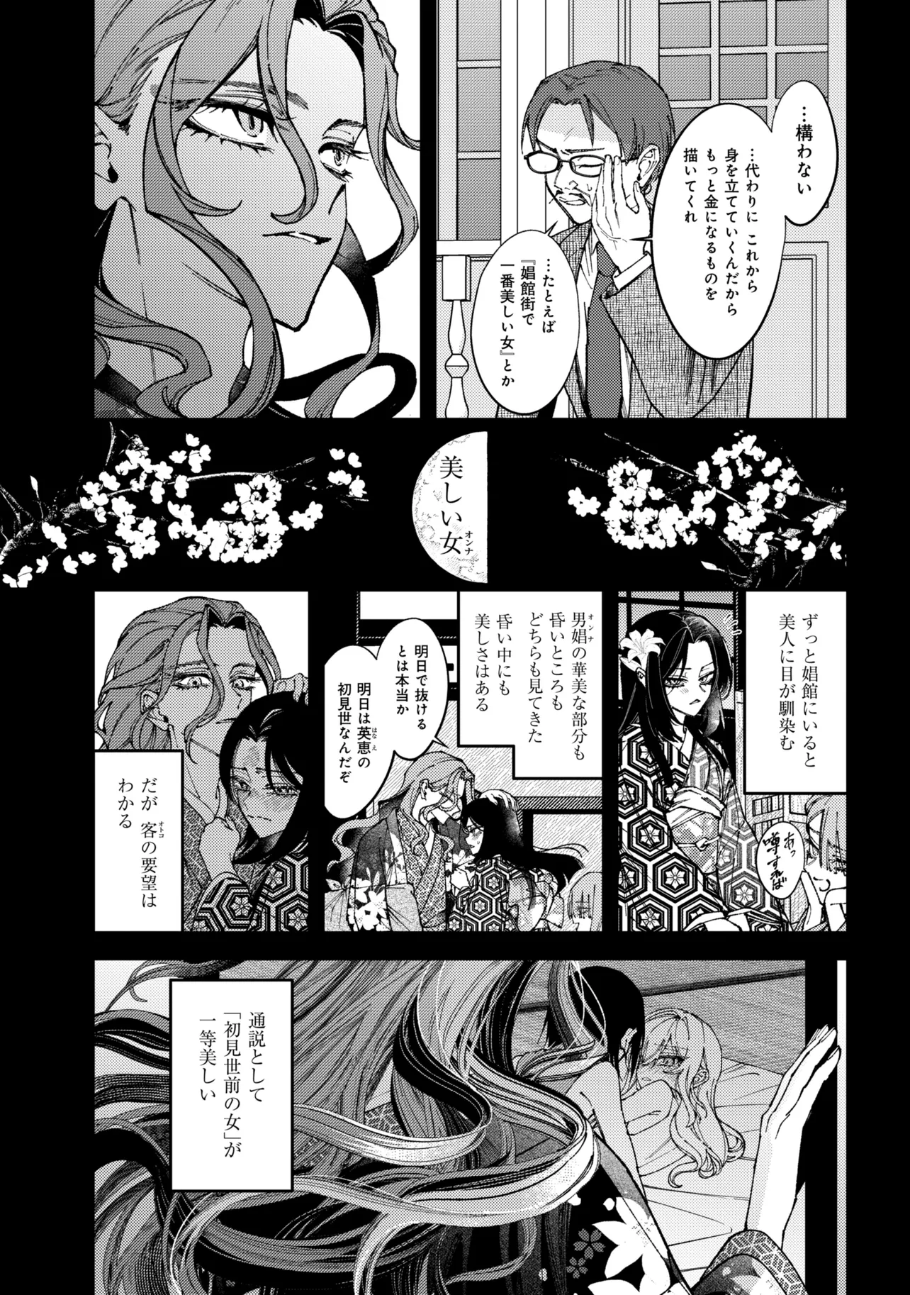DOUKA KIMI NI ABAKARETAI Chapter 14.3 page 10 - nihonkuni.com