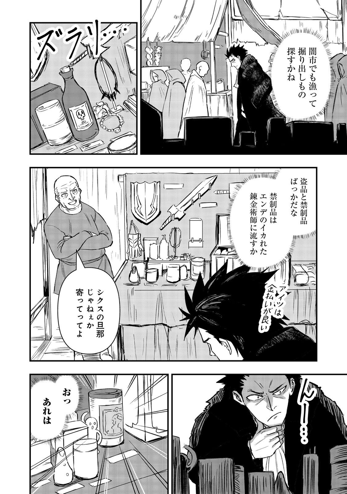 Read KUZU YUUSHA NO SONOHIGURASHI Chapter 6 [High Quality / Full] - Page 4 - nicomanga.net