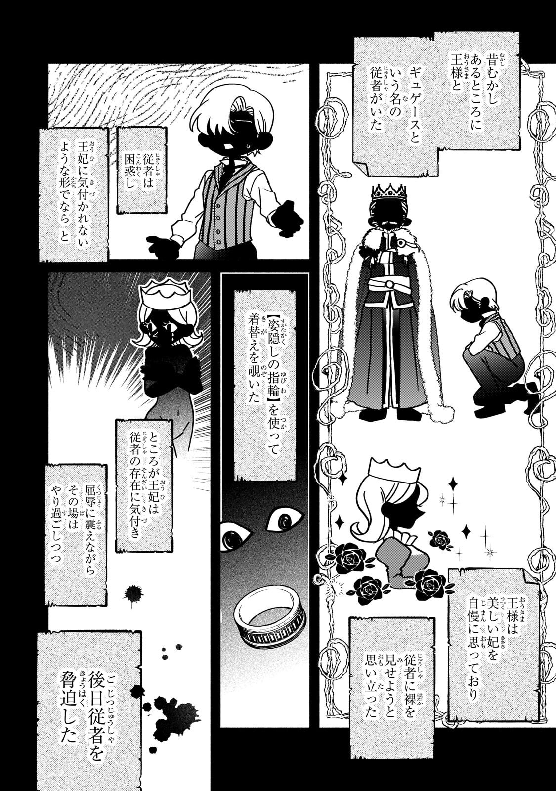 MADOUGUSHI RIZE, KAIGYOUSHIMASU Chapter 26.2 page 1 - nihonkuni.com