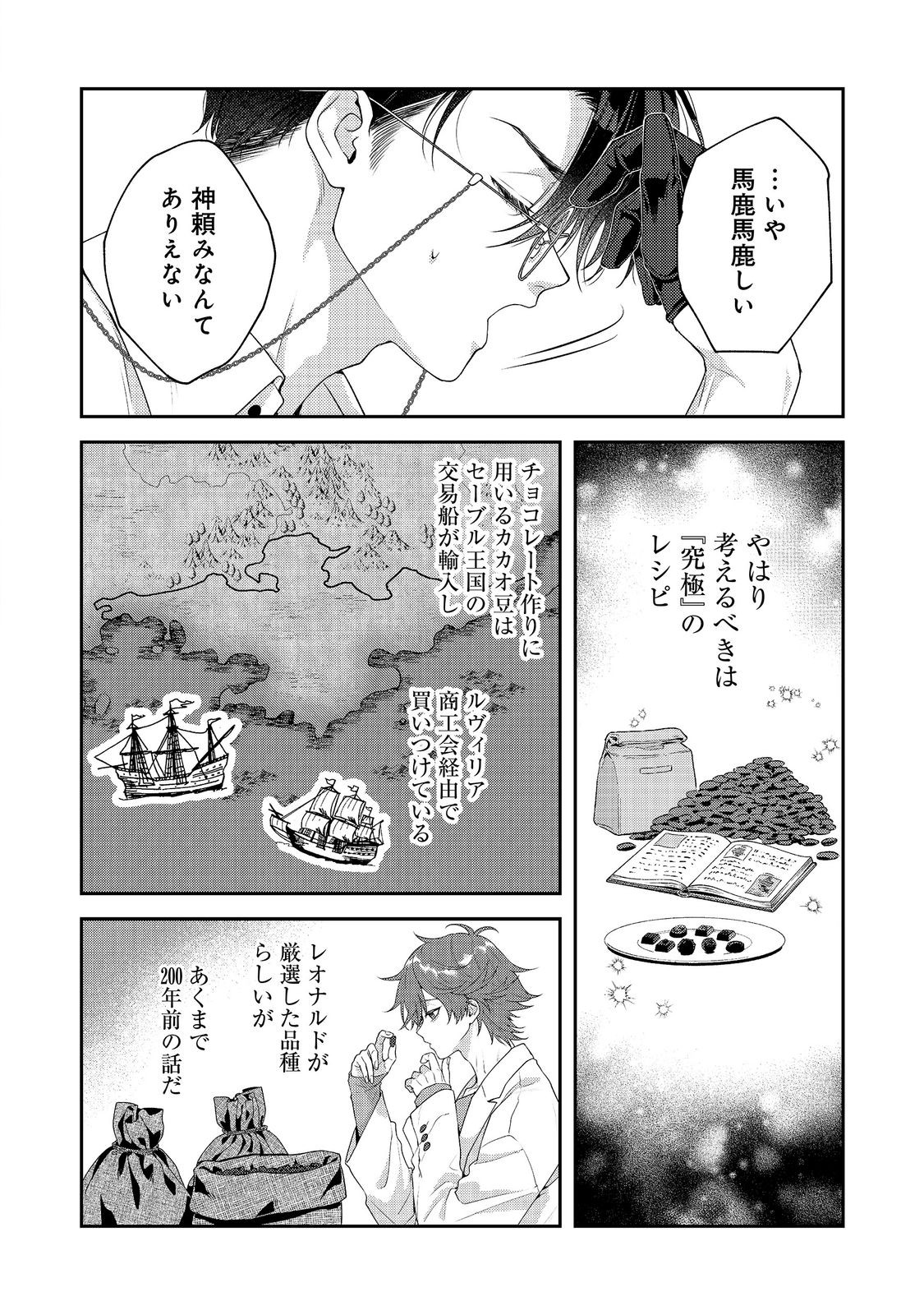 KYUUKETSUKI TO CHOCOLATIER: TENSAI RENKINJUTSUSHI NO KANBI NA TANKYUU Chap 8 - Pic 8