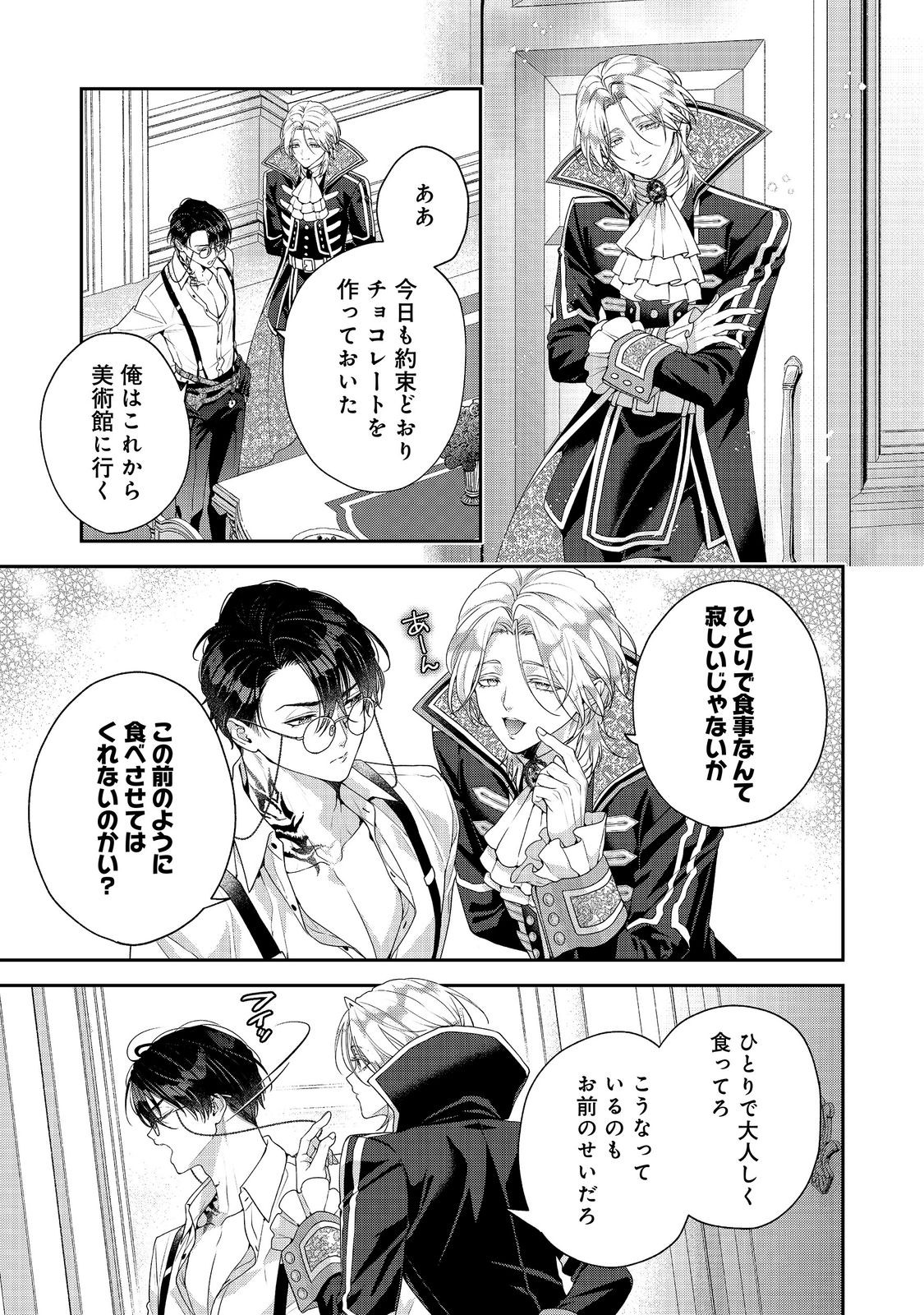 KYUUKETSUKI TO CHOCOLATIER: TENSAI RENKINJUTSUSHI NO KANBI NA TANKYUU Chap 8 - Pic 3