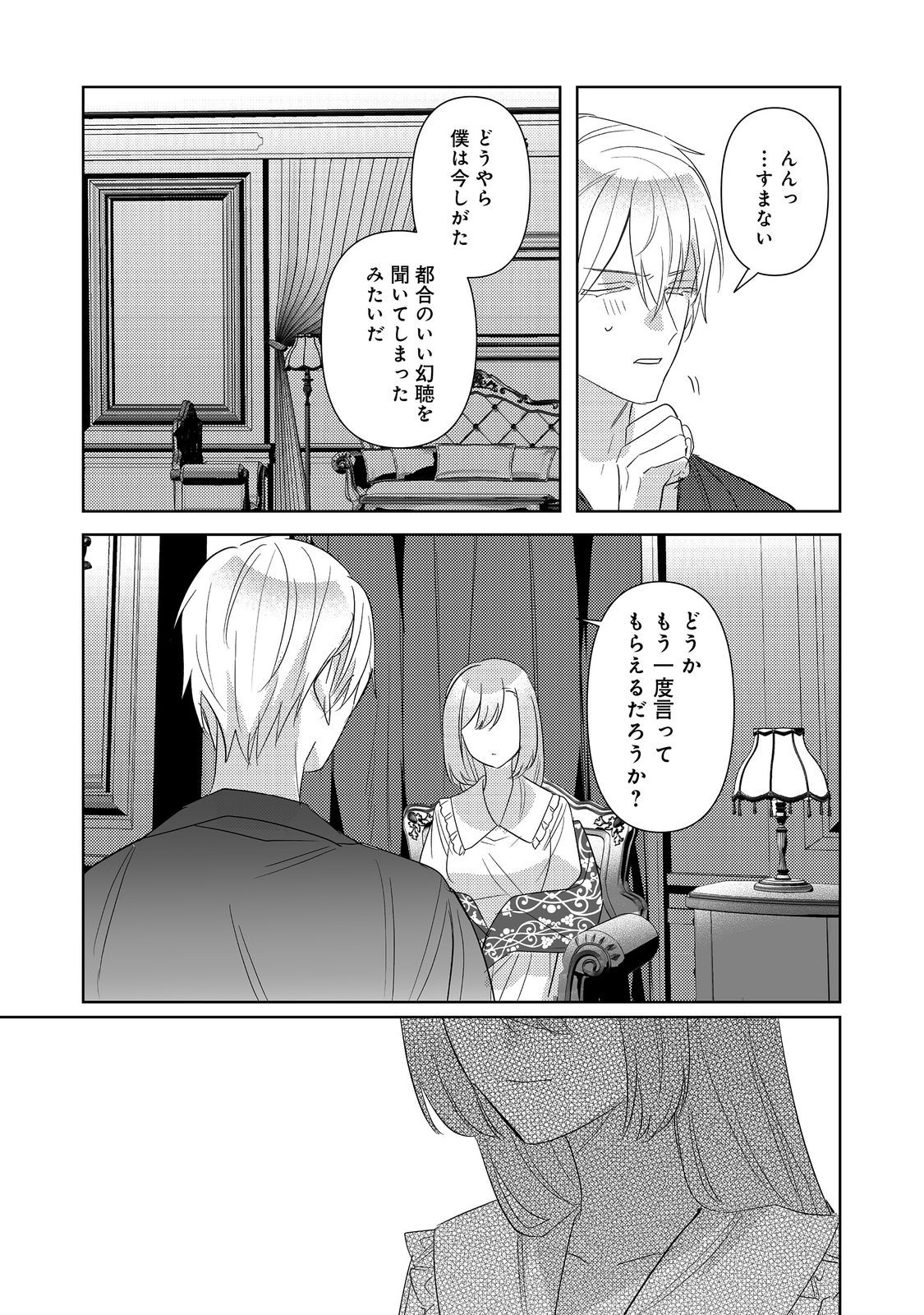 KINOU MADE NAMAE MO YONDE KURENAKATTA KOUSHAKU-SAMA GA, KYUU NI DEKIAI SHITEKURU NO DESU GA? Chapter 16.2 page 14 - nihonkuni.com