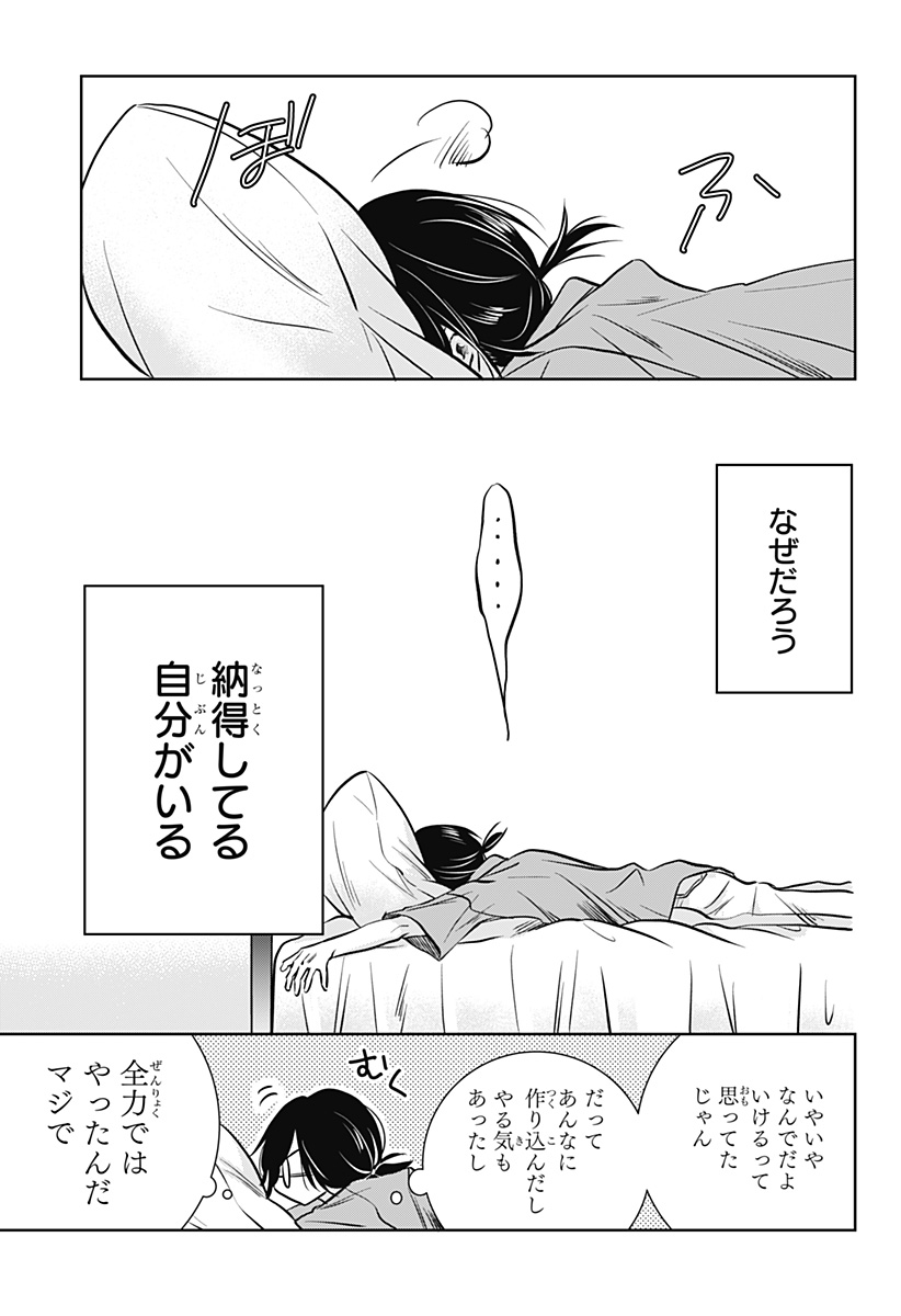 UCHIKIRA RE MANGAKA TO DOUJIN ONNA Chap 7 - Pic 17