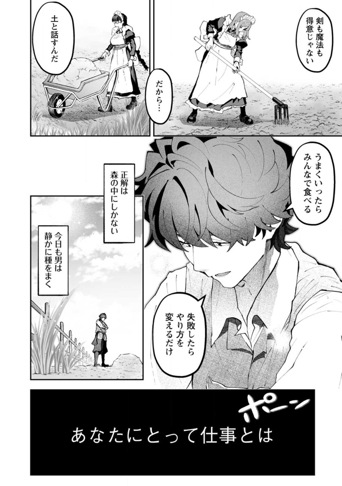 MAKUTSU NO OU ~ YOMEI ICHI KAGETSU NO DOUTEI, MAHOU SHOUJO HAREM WO KIZUITE OU HE KUNRINSU ~ Chapter 16.1 page 2 - nihonkuni.com