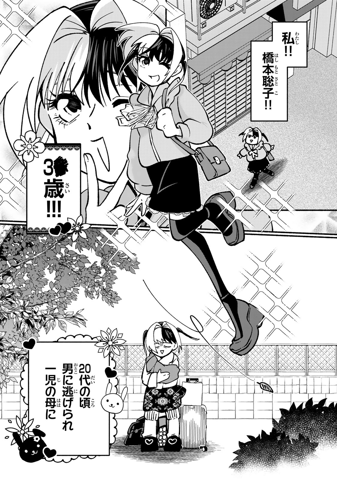 SATOKO WA JIRAI JANEE KARA Chapter 2 page 5 - nihonkuni.com