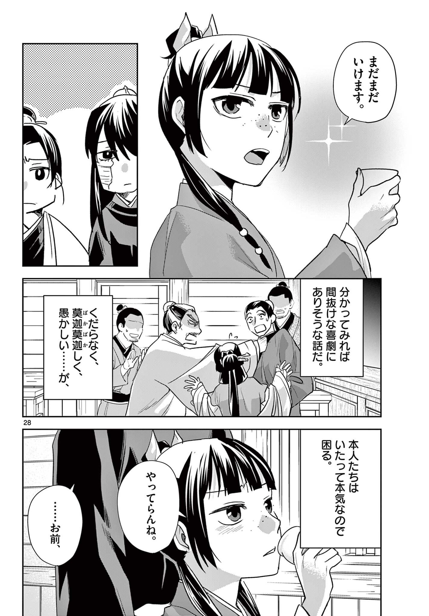 KUSURIYA NO HITORIGOTO NEKO NEKO NO KOUKYU NAZOTOKI TECHOU - RAW Chapter 99.2 page 13 - nihonkuni.com