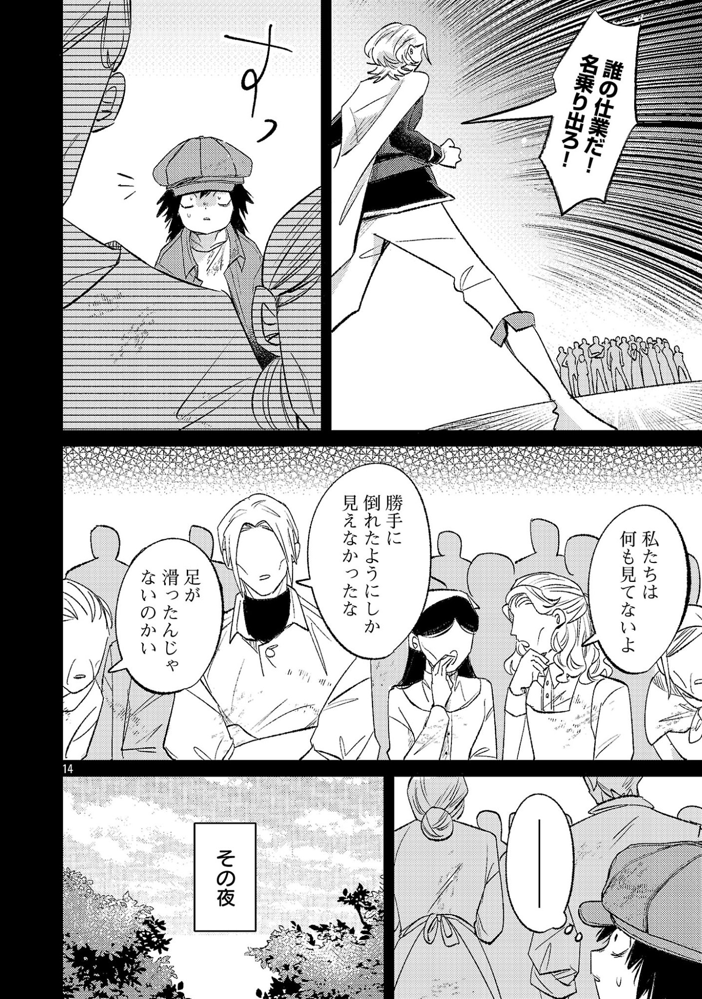 SYURABA HIME Chapter 6.2 page 2 - nihonkuni.com