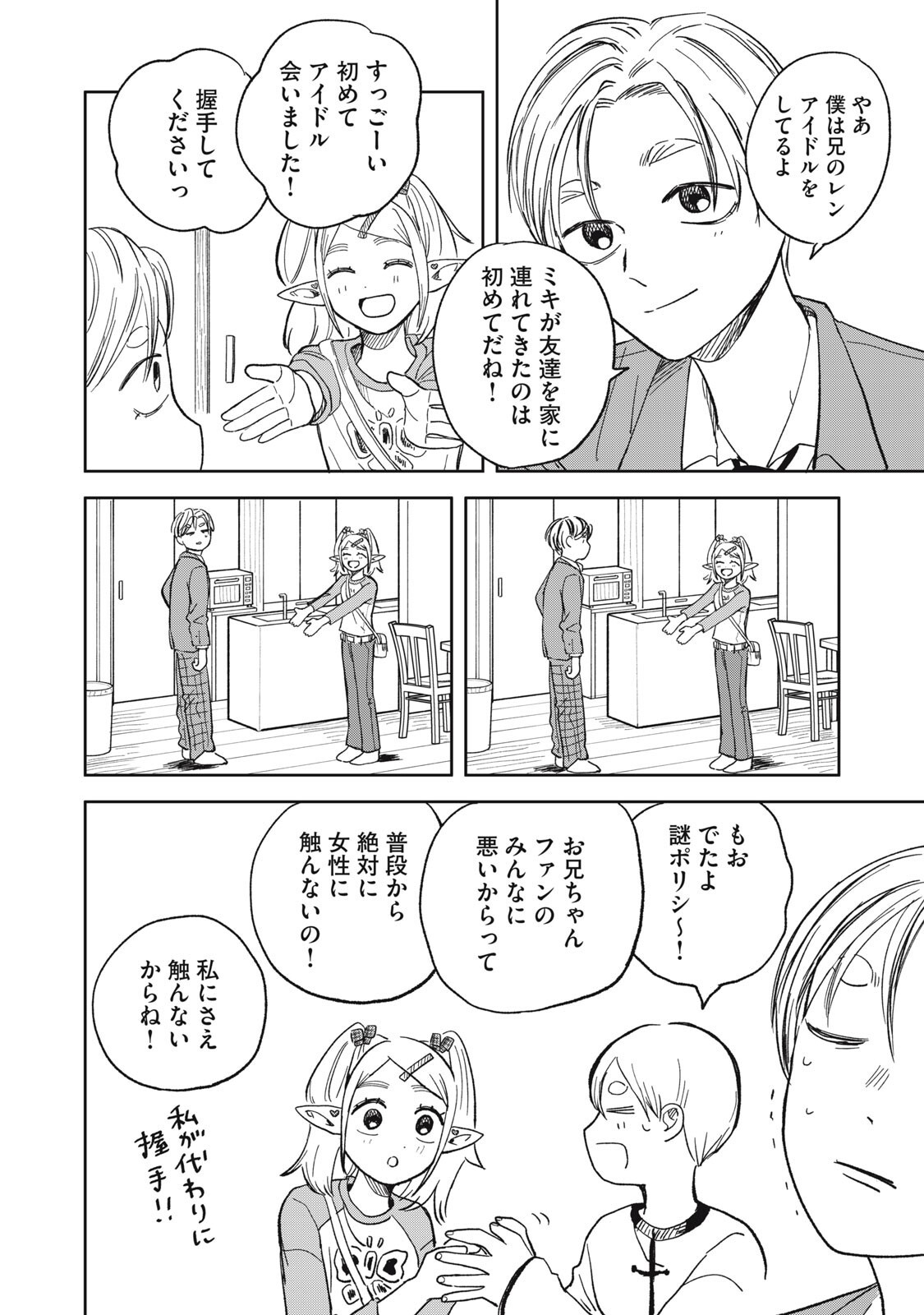 Read ELF NO MONCHAN KOKOSEI!! Chapter 16 [High Quality / Full] - Page 8 - nicomanga.com