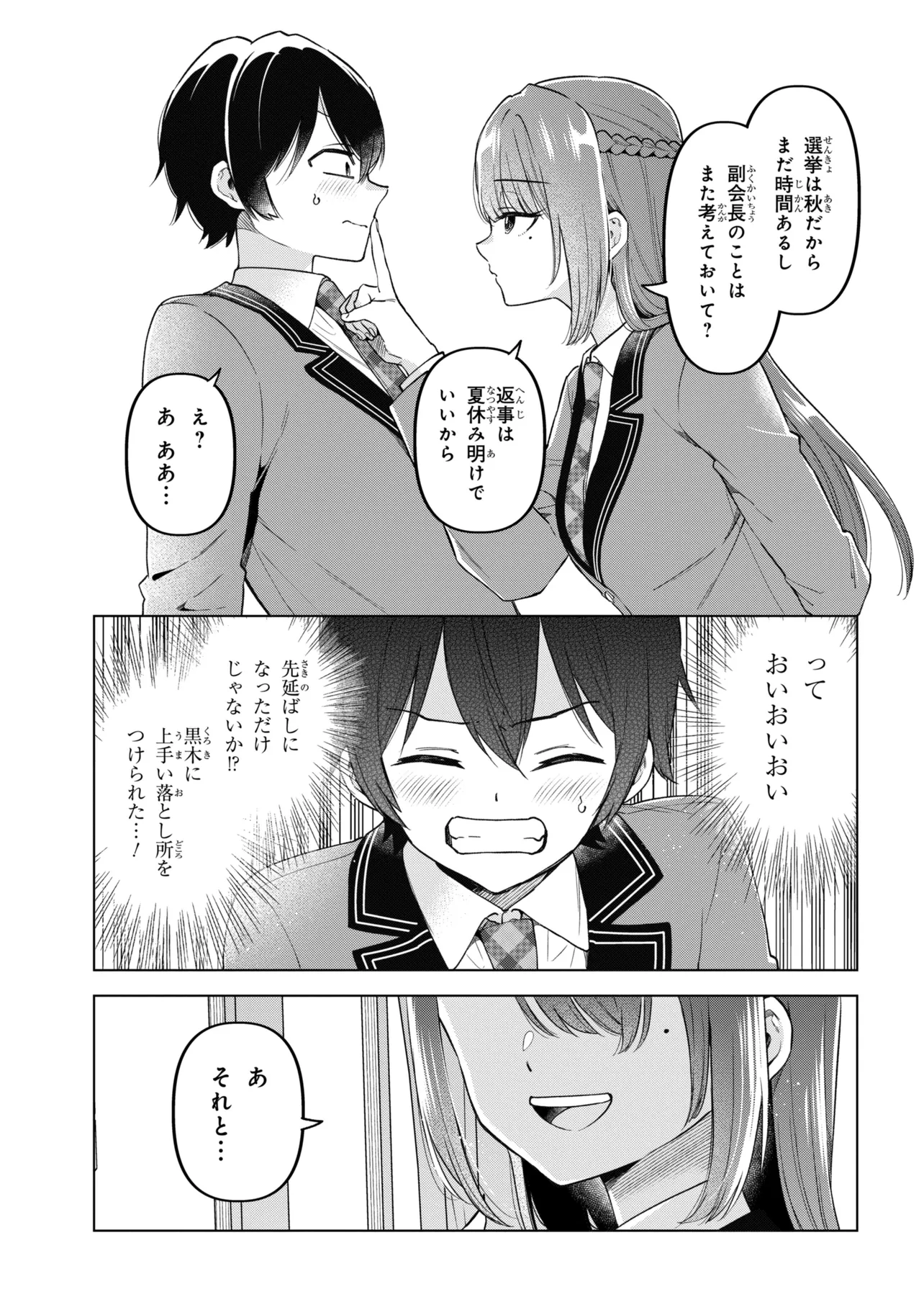 INKYA NO ORE GA SEKIGAE DE ESUKYU BISHOJO NI KAKOMARETARA HIMITSU NO KANKEI GA HAJIMATTA. - RAW Chapter 13 page 39 - nihonkuni.com