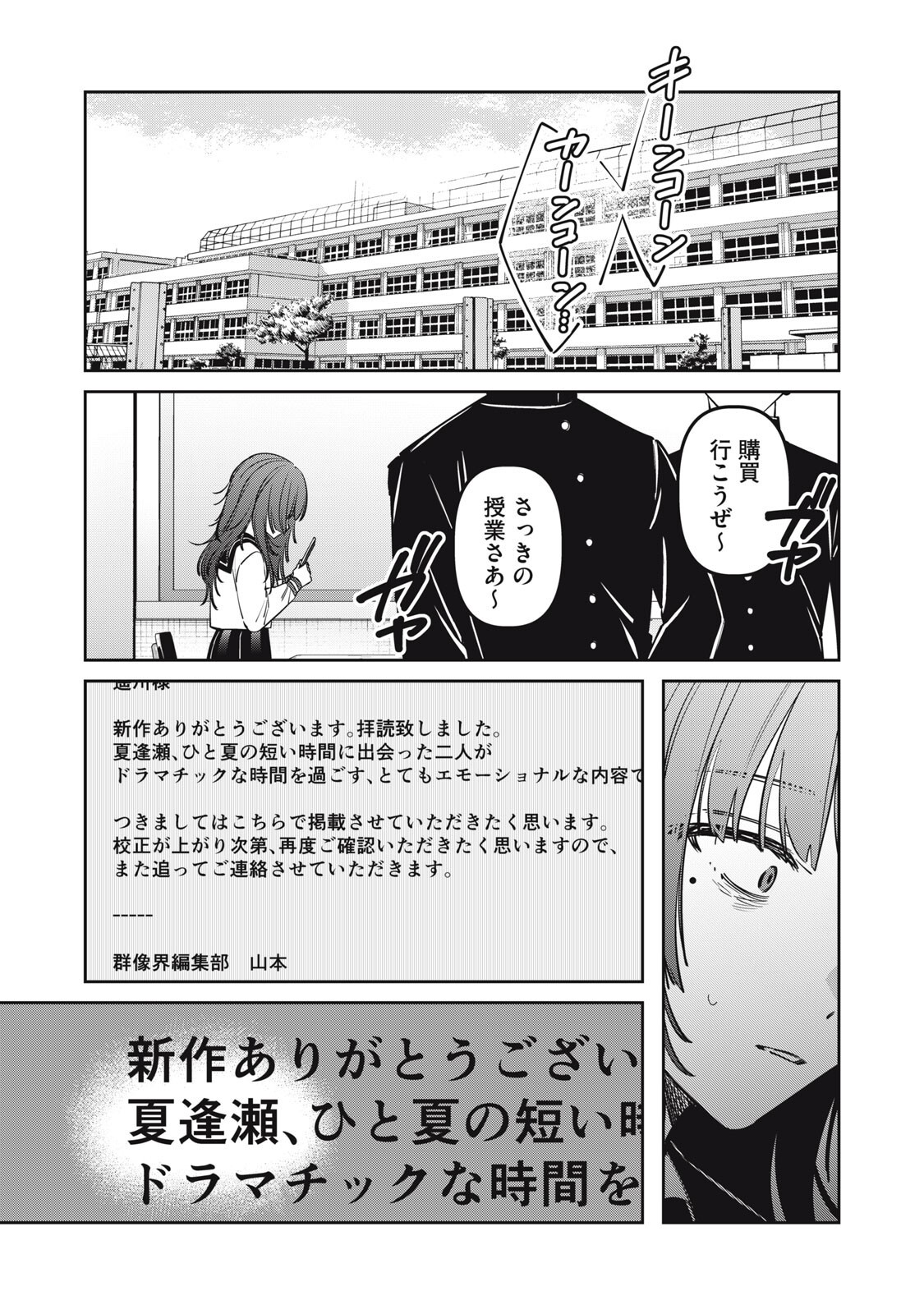 WATASHI GA DAISUKI NA SHOUSETSUKA WO KOROSU MADE - RAW Chapter 21 page 7 - nihonkuni.com