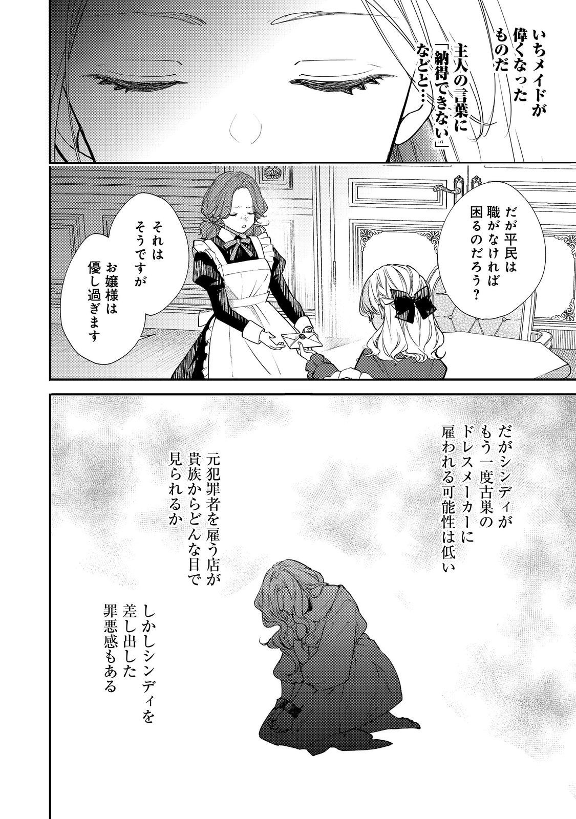 AKUYAKU REIJOU GLORIA VON COLDWELL NO DANZAI TO FUKUSHUU Chapter 5.1 page 2 - nihonkuni.com