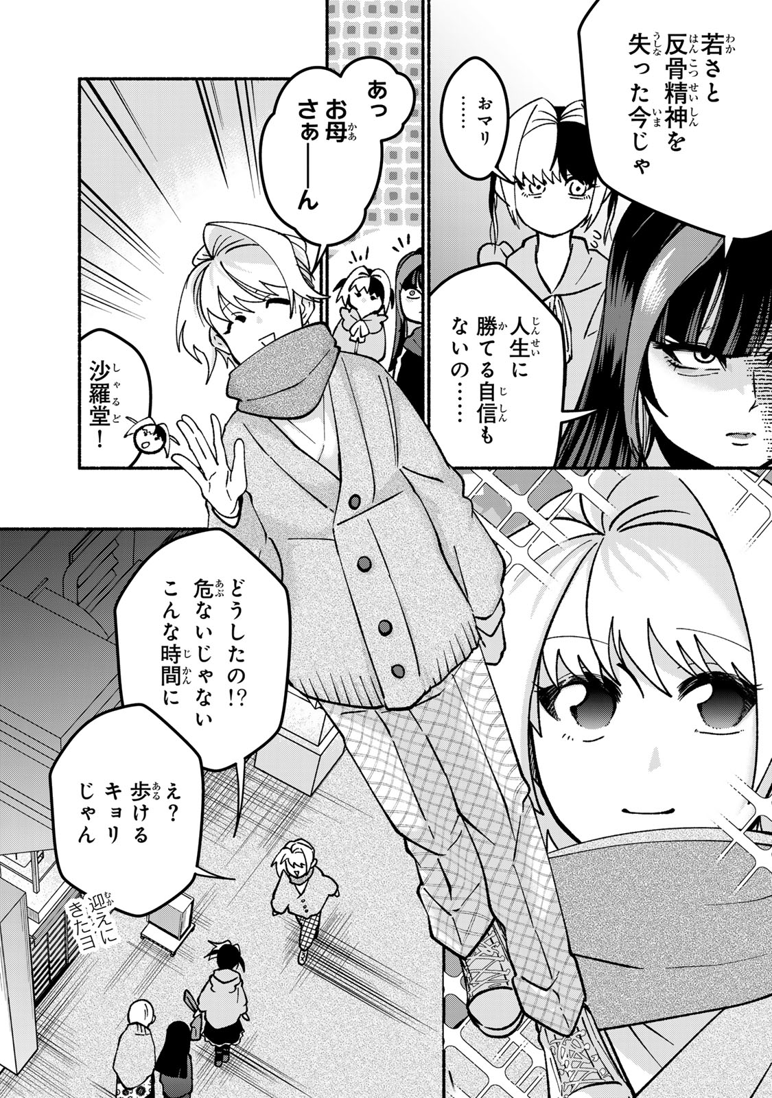 SATOKO WA JIRAI JANEE KARA Chapter 2 page 23 - nihonkuni.com