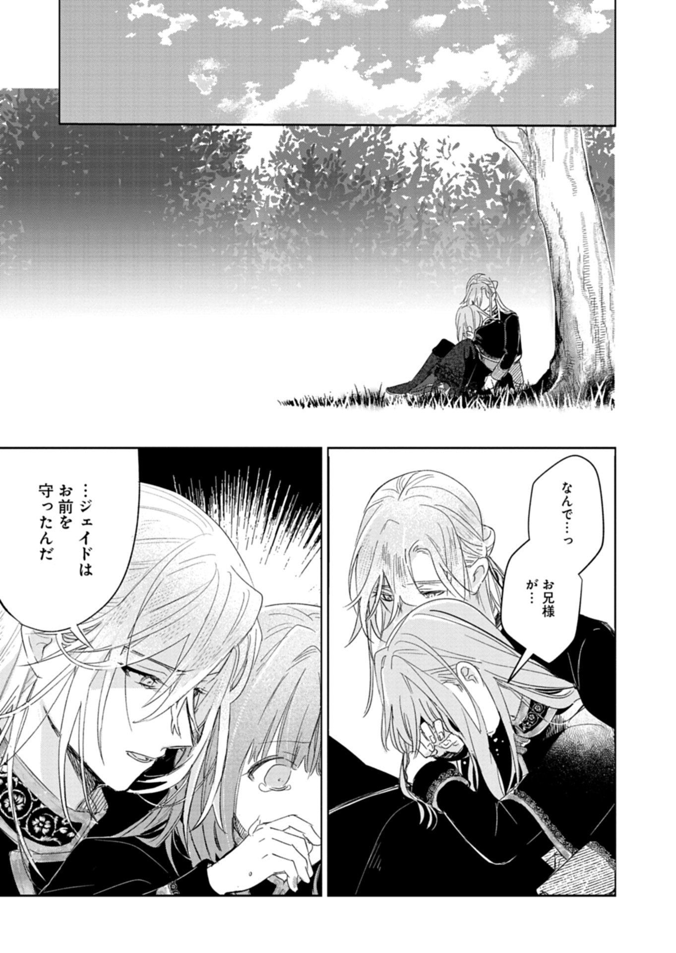 AKUJO KYOSEI KEIKAKU Chap 13.2 - Pic 7