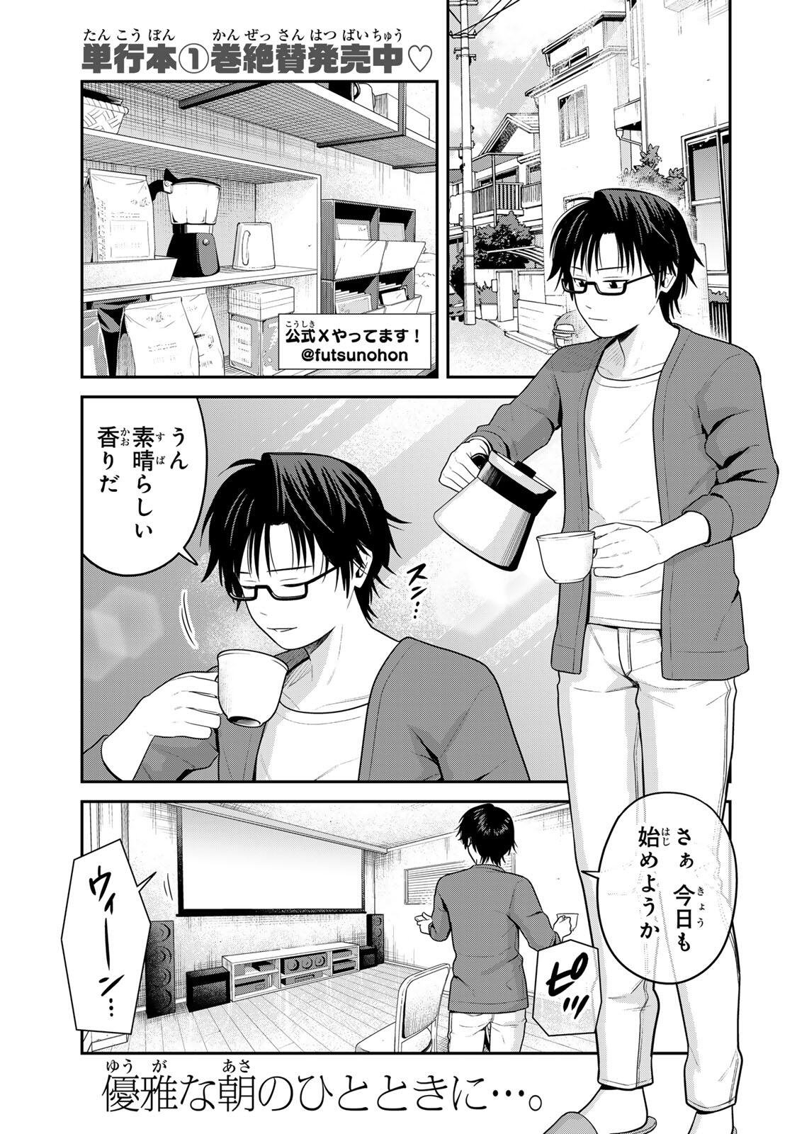 FUTSUU NO HON WA ARIMASEN! Chapter 19 page 1 - nihonkuni.com