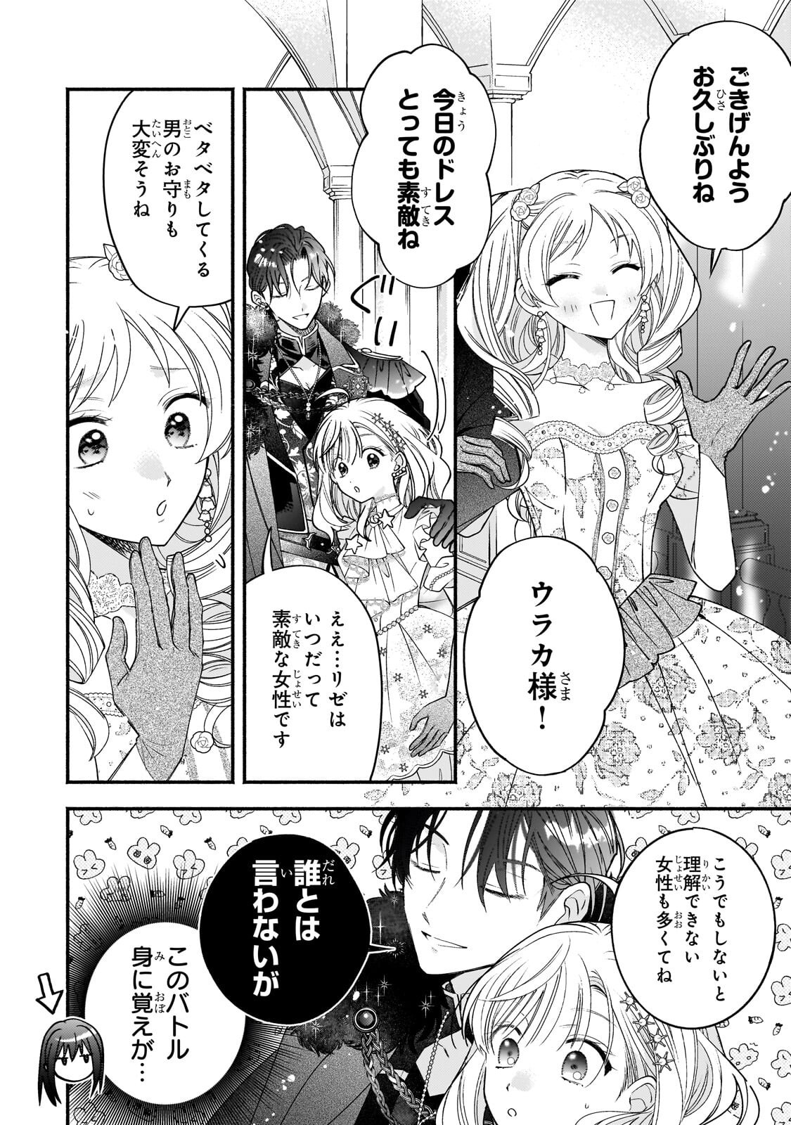 MADOUGUSHI RIZE, KAIGYOUSHIMASU Chapter 26.2 page 7 - nihonkuni.com