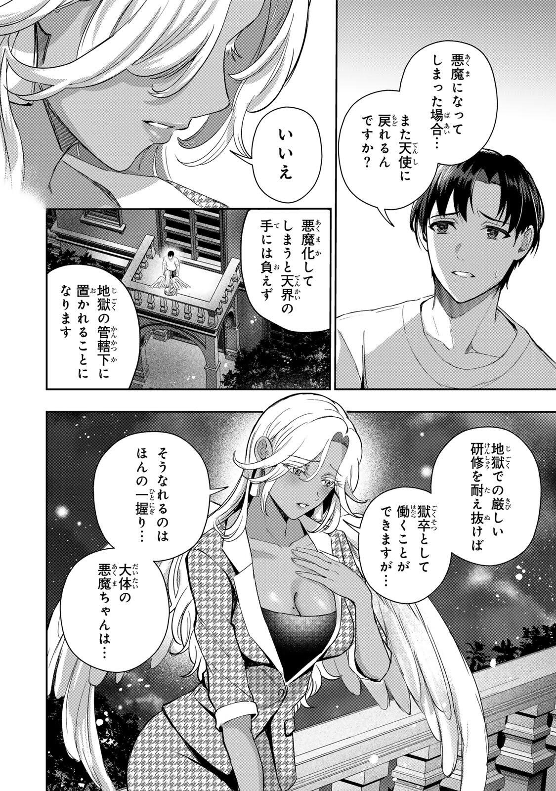 DATENSHI-CHAN WA GANBARENAI Chapter 3 page 15 - nihonkuni.com