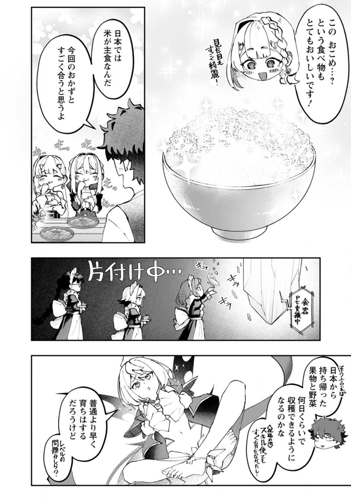 MAKUTSU NO OU ~ YOMEI ICHI KAGETSU NO DOUTEI, MAHOU SHOUJO HAREM WO KIZUITE OU HE KUNRINSU ~ Chapter 16.1 page 6 - nihonkuni.com