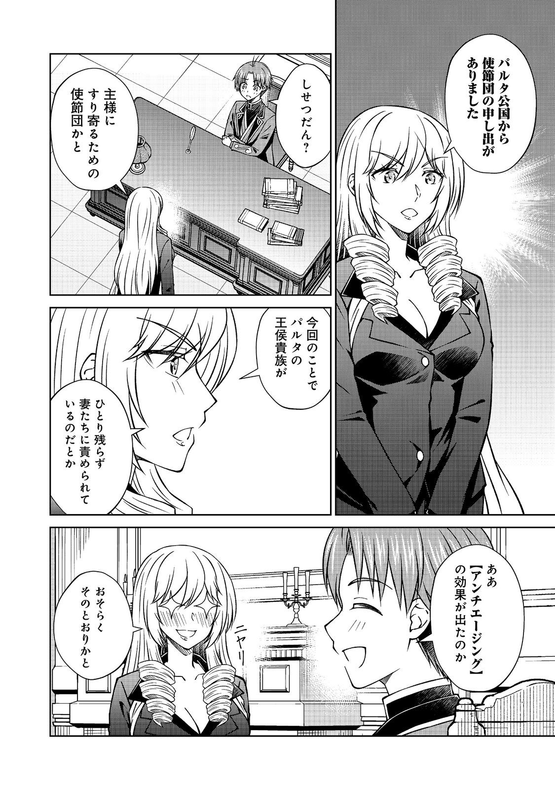 BOTSURAKU YOTEI NO KIZOKU DAKEDO, HIMA DATTA KARA MAHOU WO KIWAMETE MITA (MANGA) - RAW Chapter 58.2 page 4 - nihonkuni.com