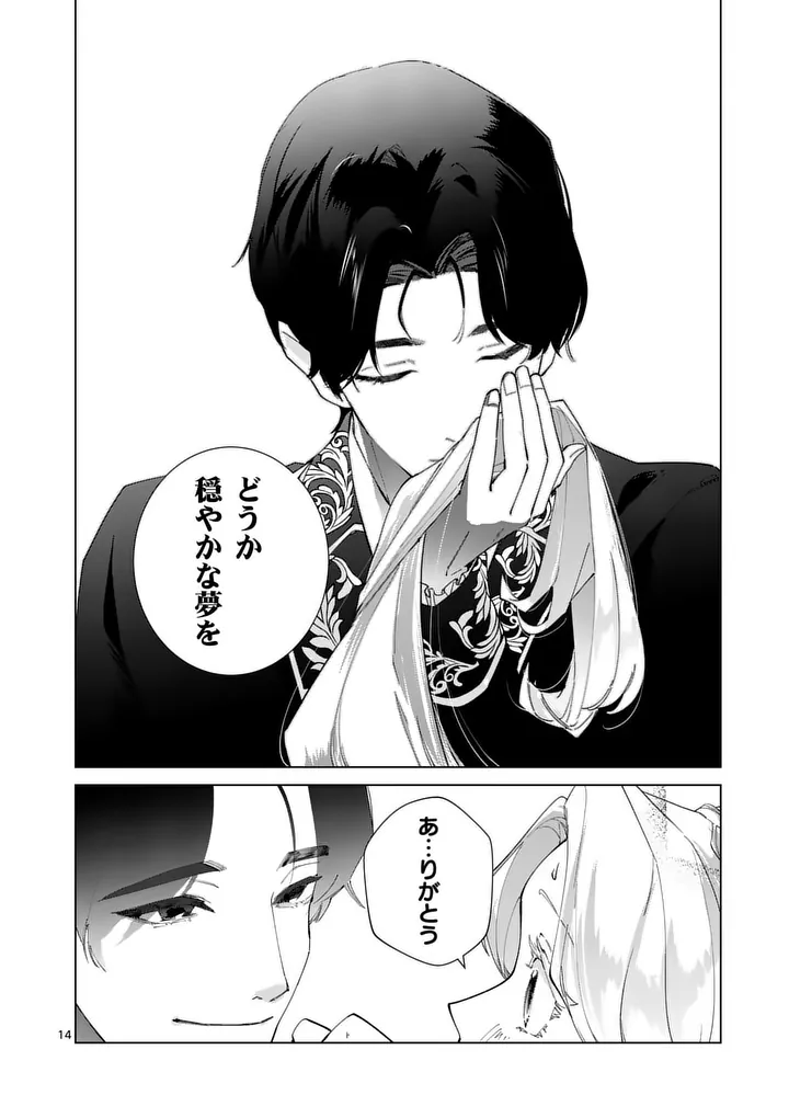 GIJOU GA AKUYAKU REIJOU TO SHITE HAMETSU SURU KOTO WO SHITTA NO DE, MECHAKUCHA AISHIMASU - KEIYAKU KEKKON DE WATASHI NI KANSHIN GA NAKATTA HAZU NO KOUSHAKU-SAMA NI, KIZUITARA DEKIAISARETEMASHITA Chapter 33 page 14 - nihonkuni.com