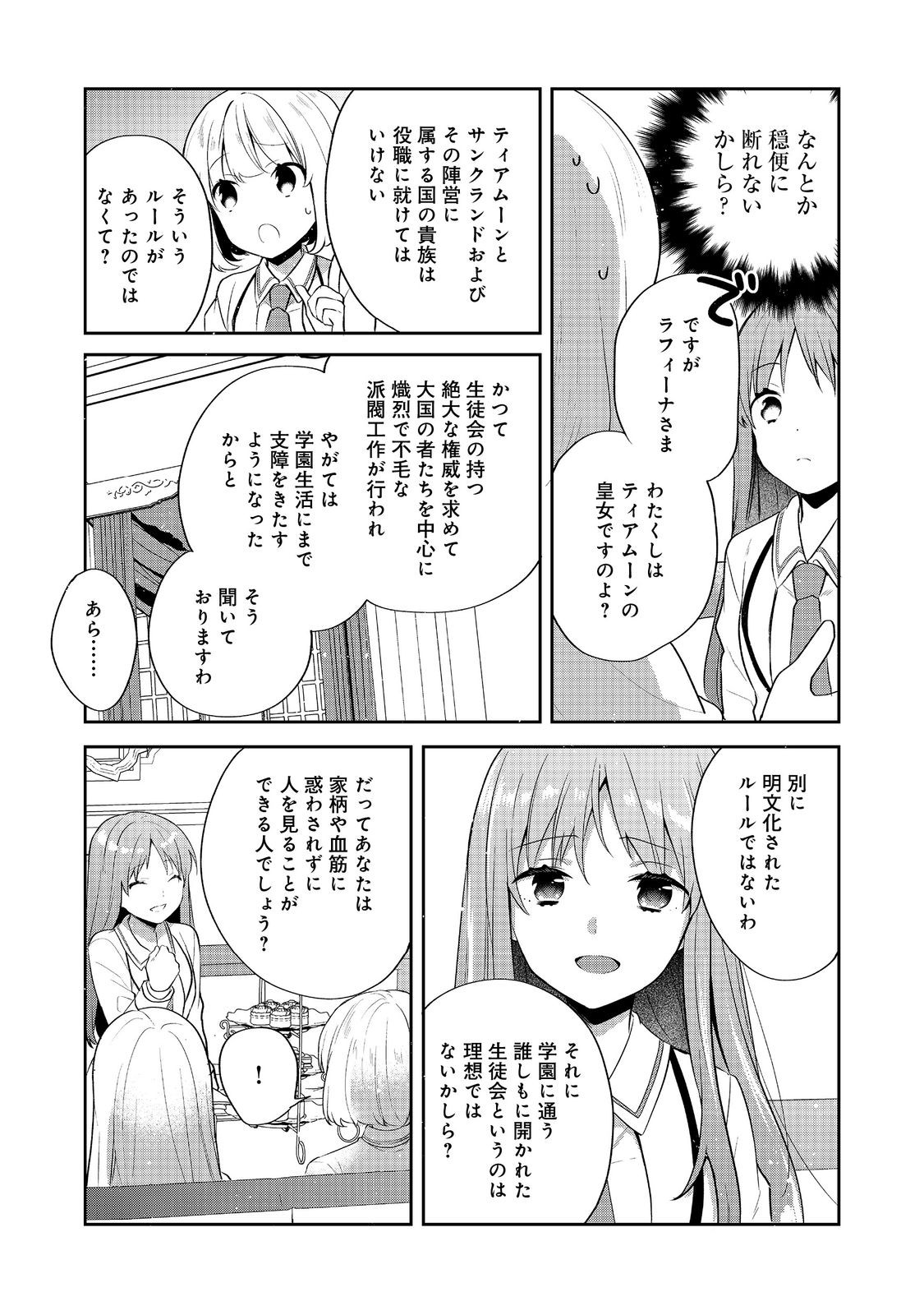 TEARMOON TEIKOKU MONOGATARI - DANTO DAI KARA HAJIMARU, HIME NO TENSEI GYAKUTEN STORY (MANGA) - RAW Chap 53 - Pic 19