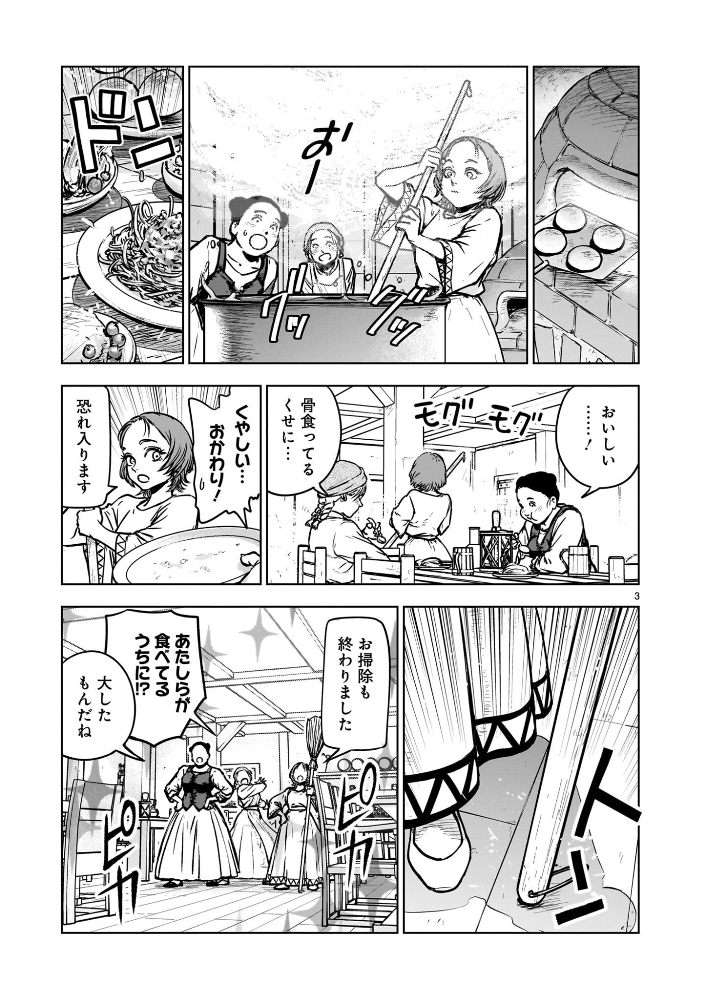 MECHAKUCHA TSUIHOU SARERU HANASHI Chapter 3.1 page 3 - nihonkuni.com