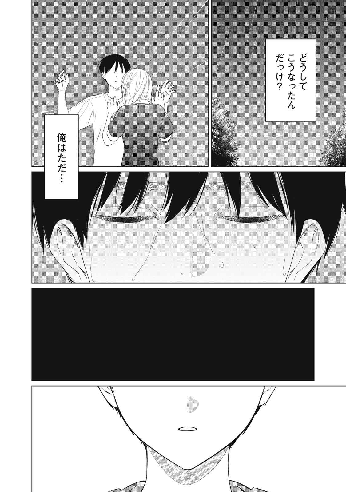 KONO NOROI O KOI TO YOBI Chapter 19 page 2 - nihonkuni.com