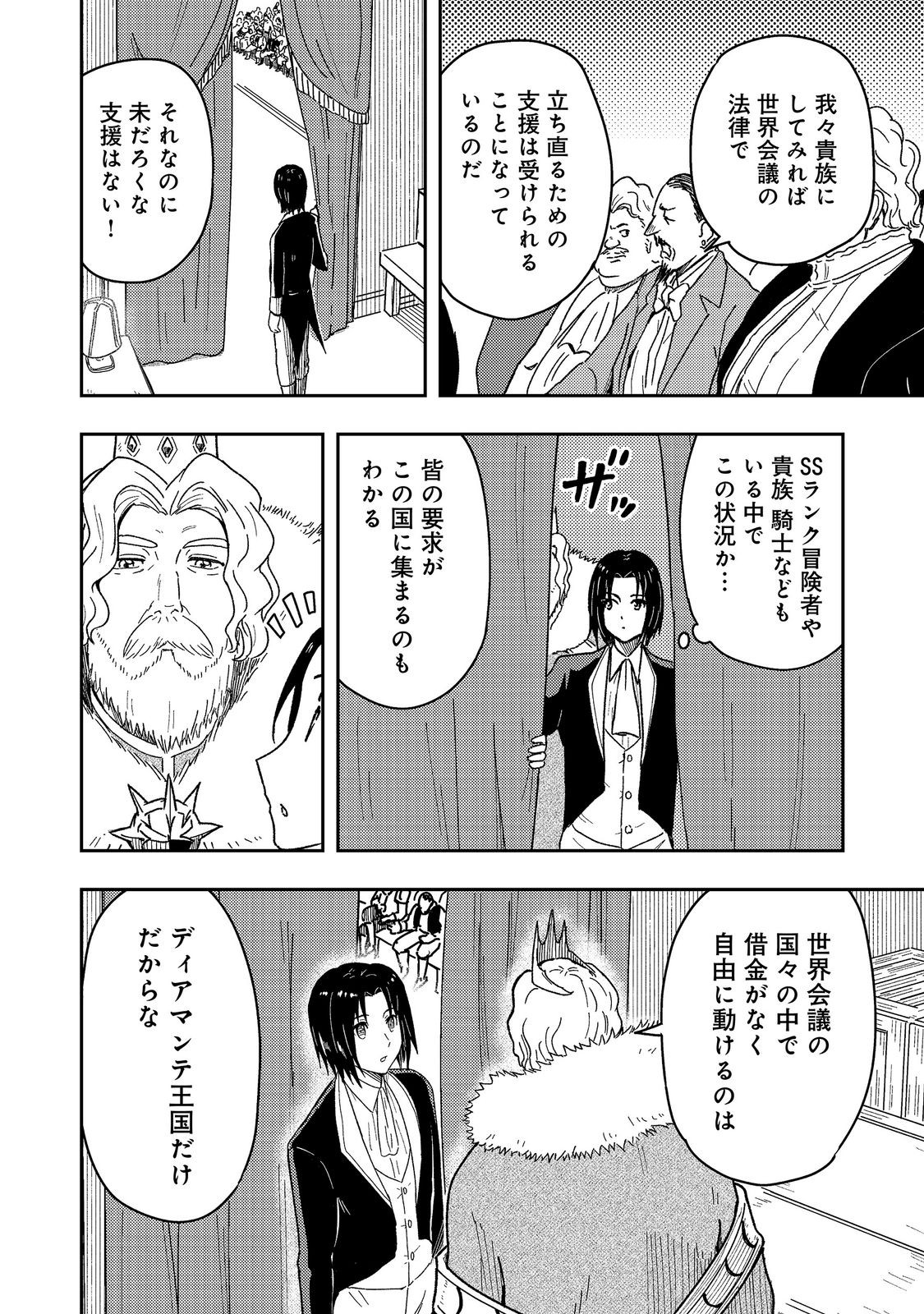 O MIYAKO ONE MEDICAL OPERATION GOLEM MASTER. MASAKANO TSUIHO!? JIYU NO MI NI NATTANODE DESHI NO BIJIN YUSHA TACHI TO ISSHO NI SAIKYO GOLEM TSUKURIMASU. MODOTTEKOI TO IWARETE MO MO SHIRAN! Chapter 17 page 2 - nihonkuni.com