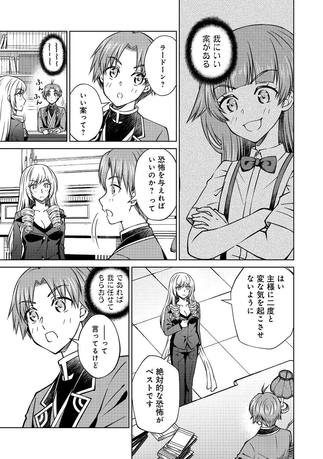 BOTSURAKU YOTEI NO KIZOKU DAKEDO, HIMA DATTA KARA MAHOU WO KIWAMETE MITA (MANGA) - RAW Chapter 58.2 page 7 - nihonkuni.com