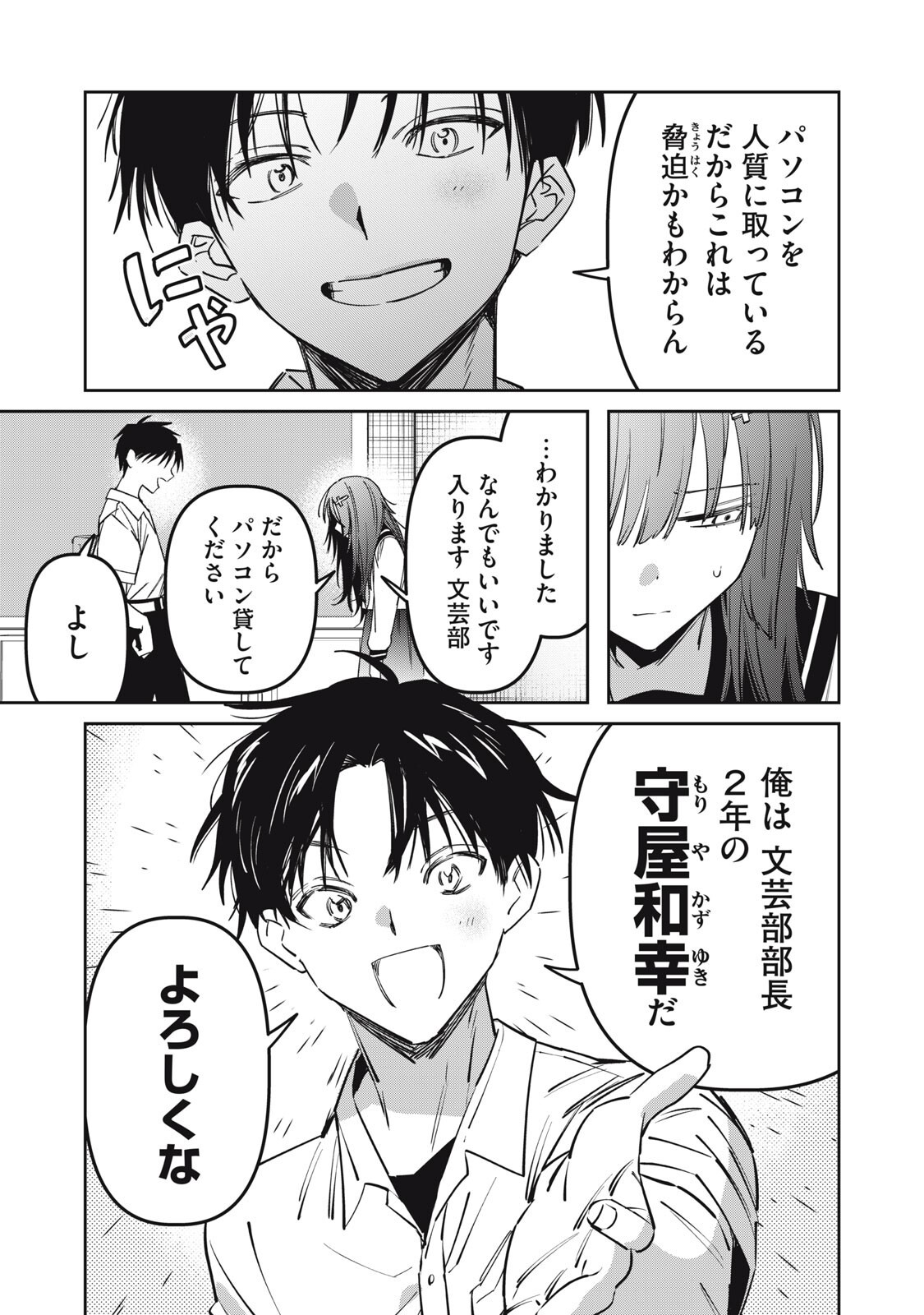 WATASHI GA DAISUKI NA SHOUSETSUKA WO KOROSU MADE - RAW Chapter 21 page 15 - nihonkuni.com