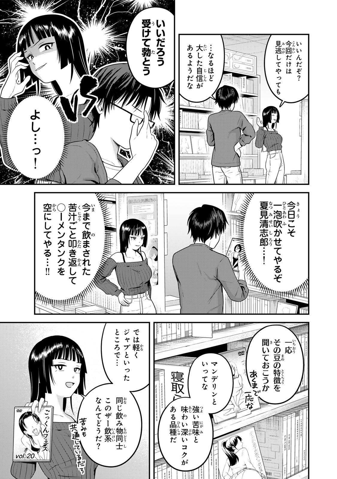 FUTSUU NO HON WA ARIMASEN! Chapter 19 page 7 - nihonkuni.com