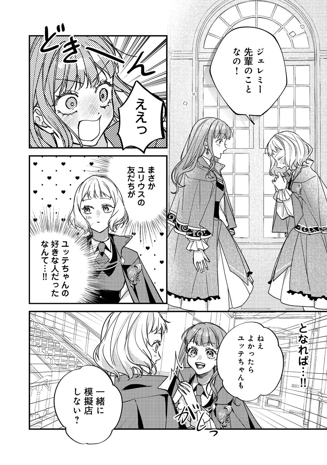 BAD END MOKUZEN NO HEROINE NI TENSEI SHITA WATASHI, KONSE DE WA RENAI SURU TSUMORI GA CHEAT NA ANI GA HANASHITE KUREMASEN!? @COMIC Chapter 46 page 18 - nihonkuni.com