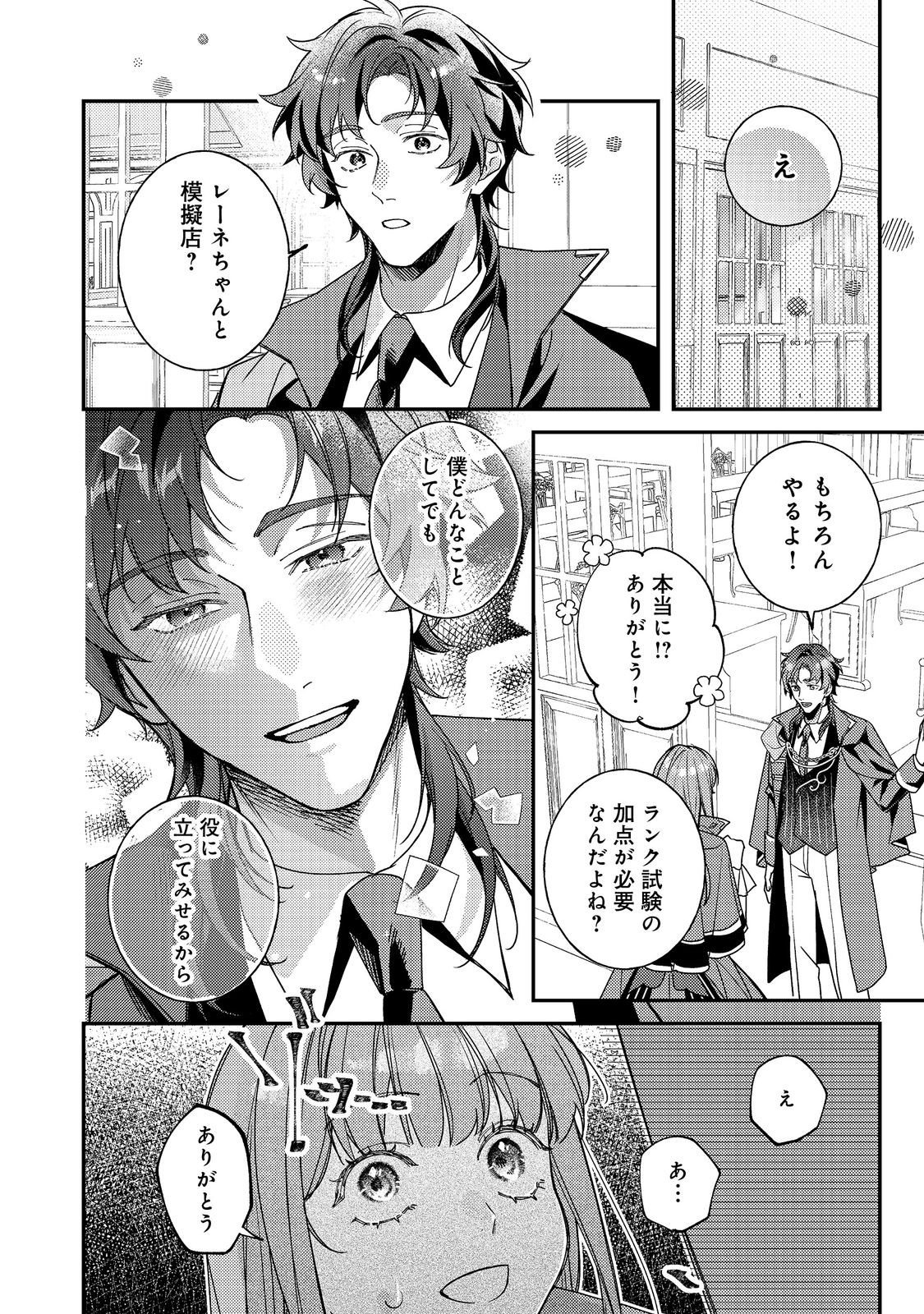 BAD END MOKUZEN NO HEROINE NI TENSEI SHITA WATASHI, KONSE DE WA RENAI SURU TSUMORI GA CHEAT NA ANI GA HANASHITE KUREMASEN!? @COMIC Chapter 46 page 10 - nihonkuni.com