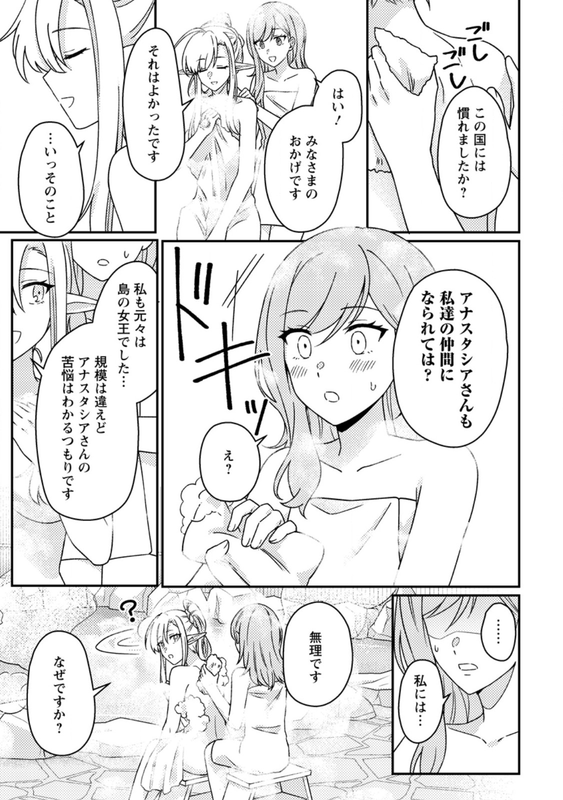 KAMIGAMI NO KAGO DE SEISAN KAKUMEI - RAW Chapter 34.3 page 7 - nihonkuni.com