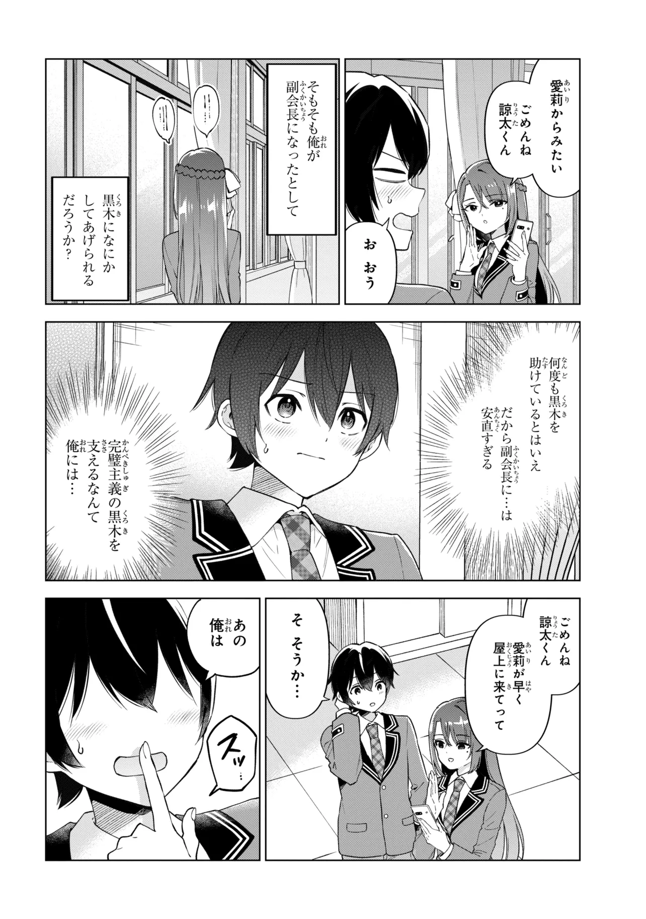INKYA NO ORE GA SEKIGAE DE ESUKYU BISHOJO NI KAKOMARETARA HIMITSU NO KANKEI GA HAJIMATTA. - RAW Chapter 13 page 38 - nihonkuni.com
