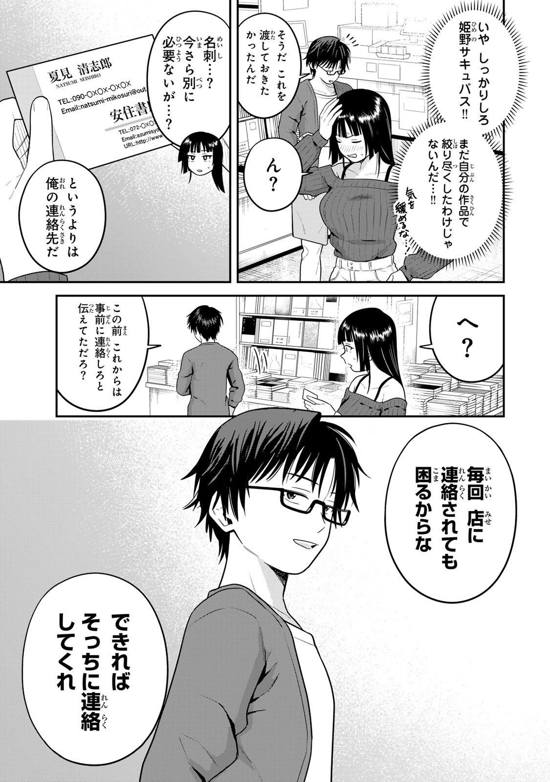 FUTSUU NO HON WA ARIMASEN! Chapter 19 page 13 - nihonkuni.com