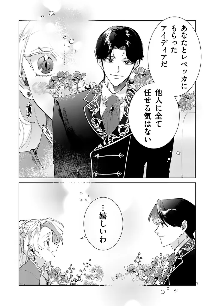 GIJOU GA AKUYAKU REIJOU TO SHITE HAMETSU SURU KOTO WO SHITTA NO DE, MECHAKUCHA AISHIMASU - KEIYAKU KEKKON DE WATASHI NI KANSHIN GA NAKATTA HAZU NO KOUSHAKU-SAMA NI, KIZUITARA DEKIAISARETEMASHITA Chapter 33 page 9 - nihonkuni.com