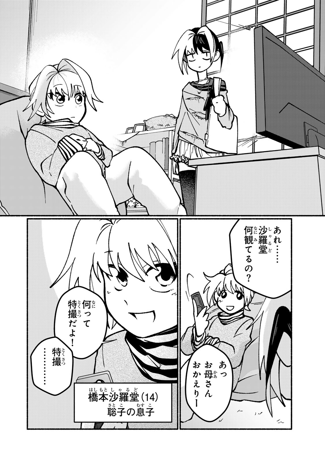 SATOKO WA JIRAI JANEE KARA Chapter 3 page 8 - nihonkuni.com