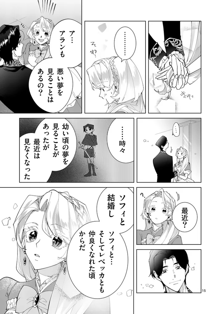 GIJOU GA AKUYAKU REIJOU TO SHITE HAMETSU SURU KOTO WO SHITTA NO DE, MECHAKUCHA AISHIMASU - KEIYAKU KEKKON DE WATASHI NI KANSHIN GA NAKATTA HAZU NO KOUSHAKU-SAMA NI, KIZUITARA DEKIAISARETEMASHITA Chapter 33 page 15 - nihonkuni.com