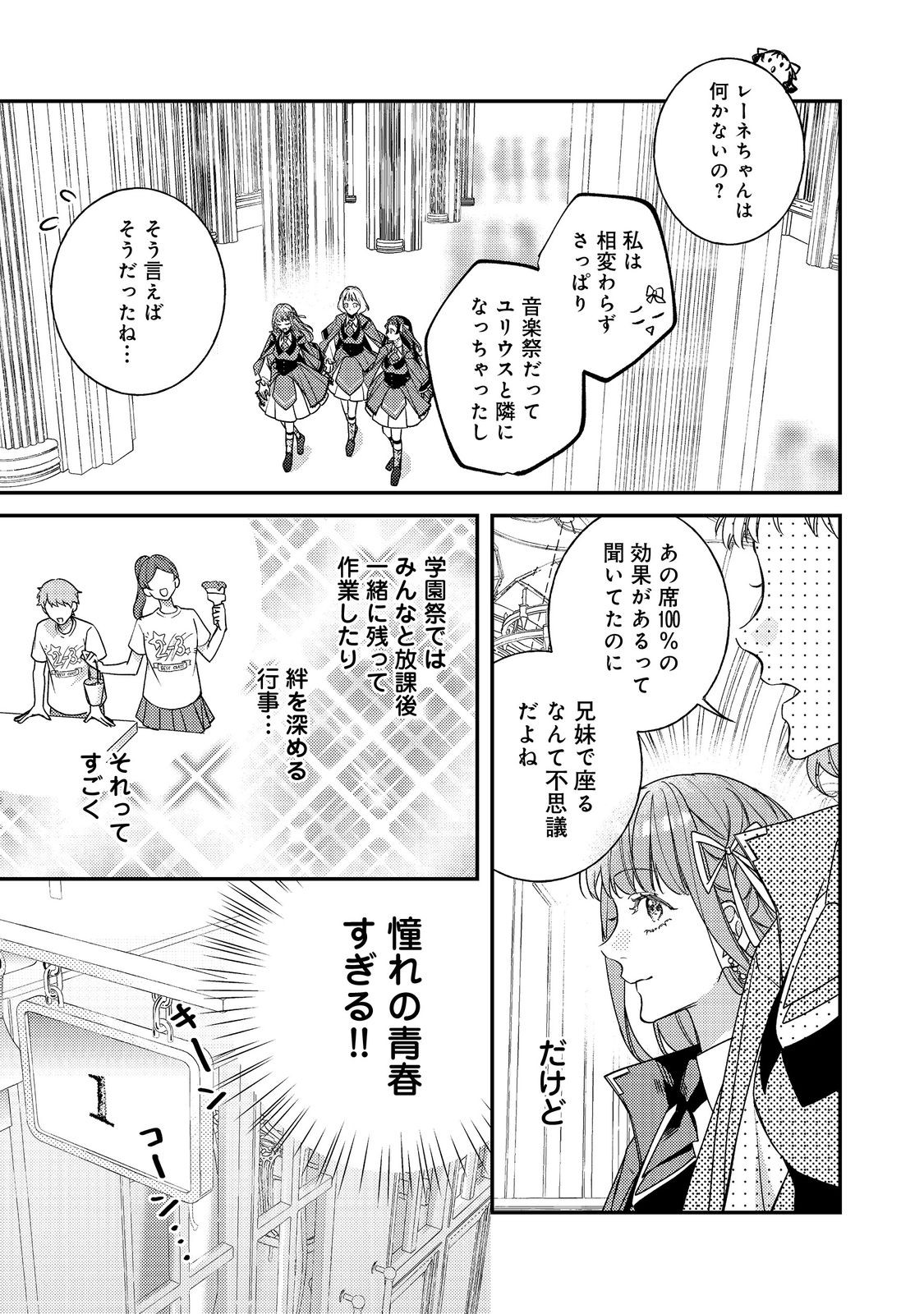 BAD END MOKUZEN NO HEROINE NI TENSEI SHITA WATASHI, KONSE DE WA RENAI SURU TSUMORI GA CHEAT NA ANI GA HANASHITE KUREMASEN!? @COMIC Chapter 46 page 3 - nihonkuni.com
